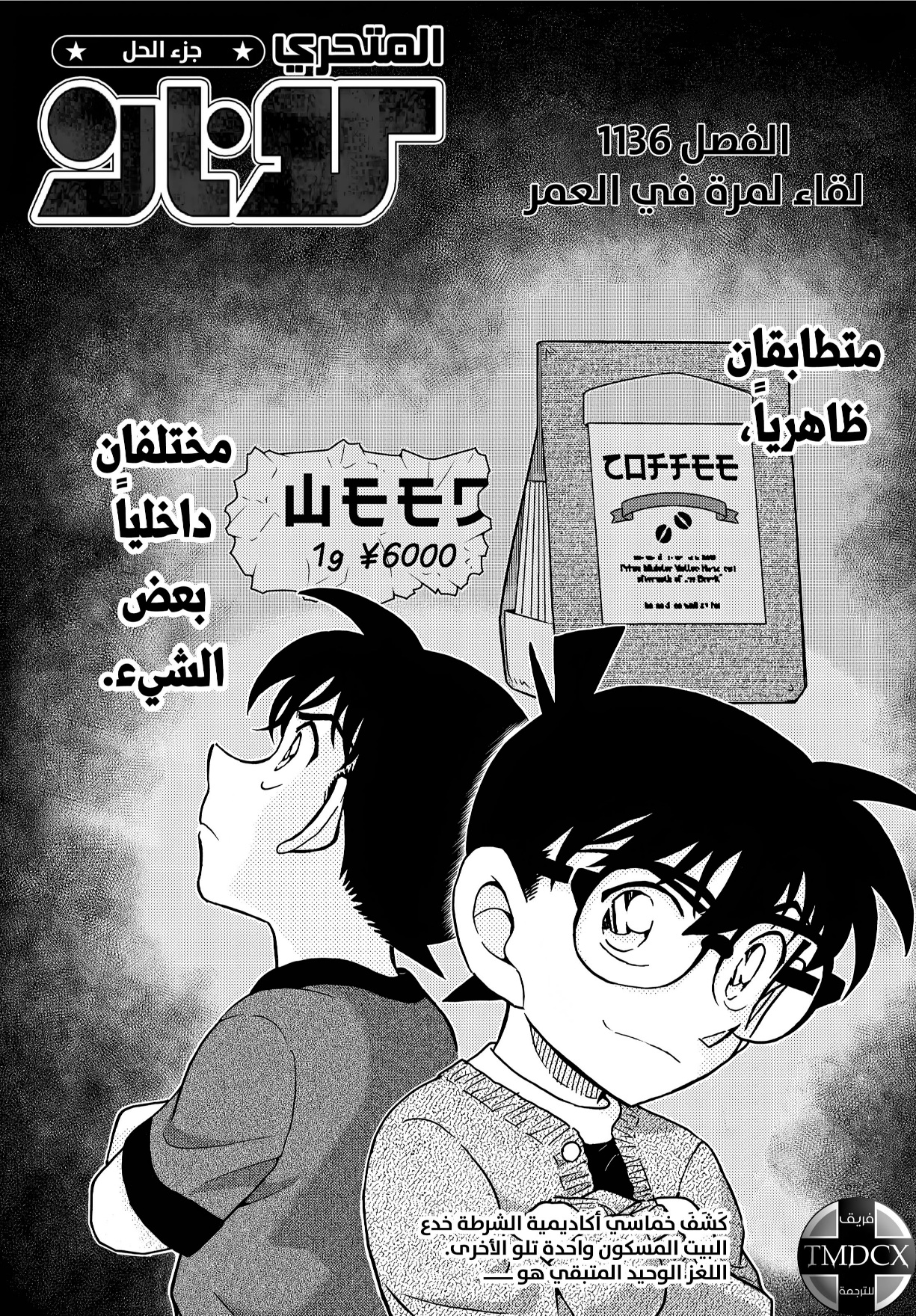 Detective Conan: Chapter 1136 - Page 2