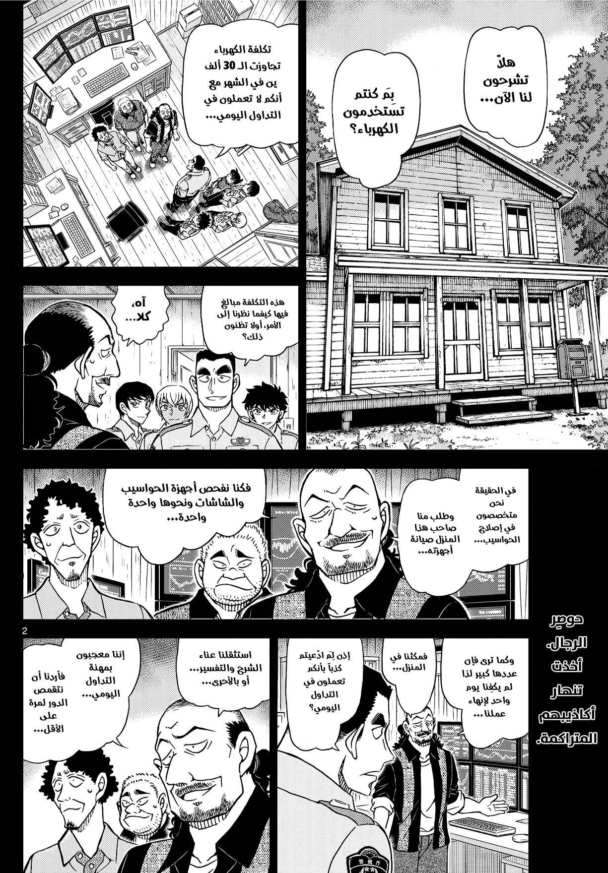 Detective Conan: Chapter 1136 - Page 3