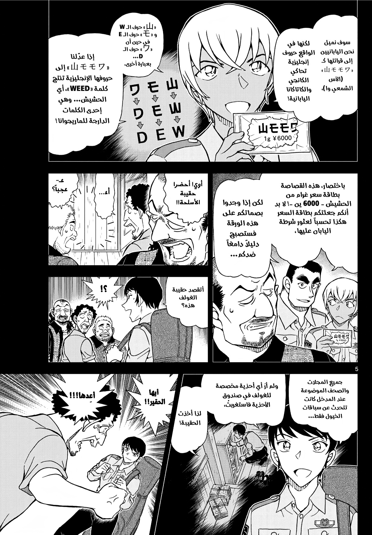 Detective Conan: Chapter 1136 - Page 6