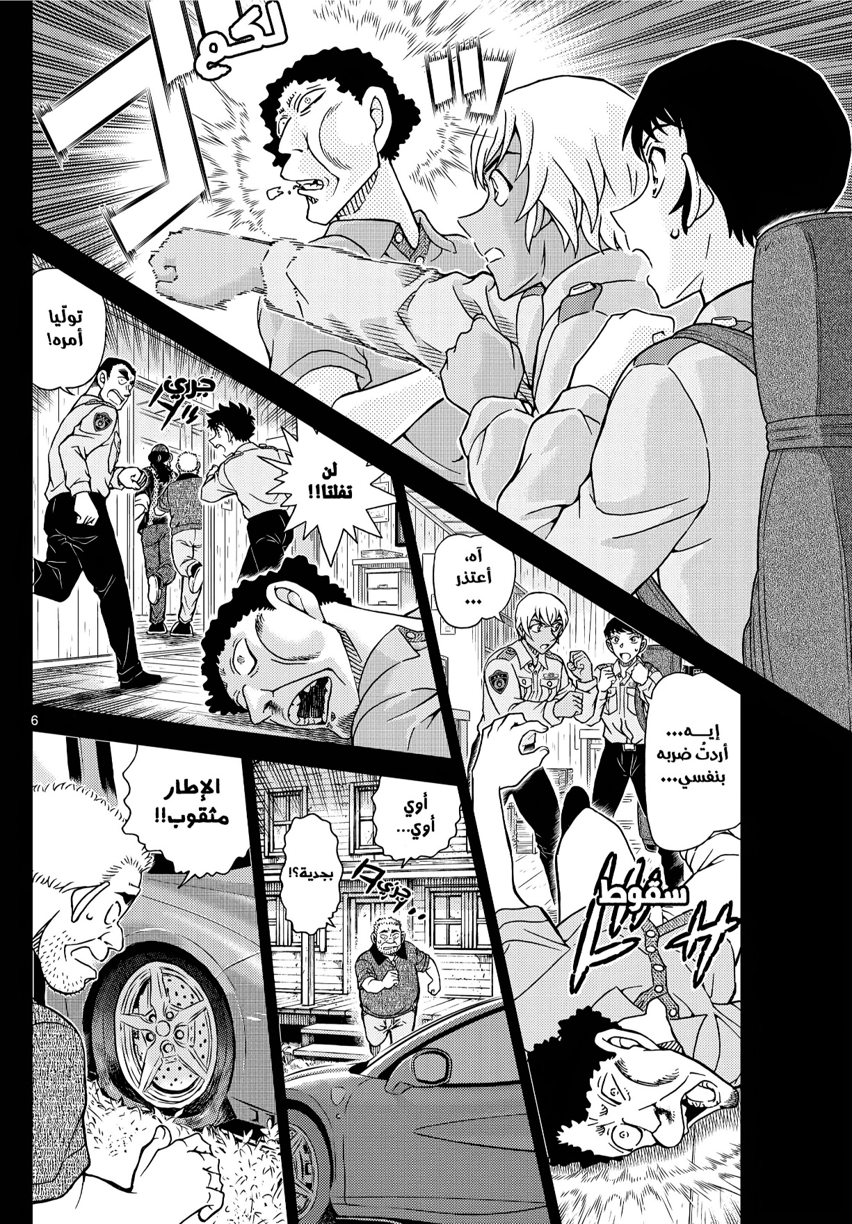 Detective Conan: Chapter 1136 - Page 7