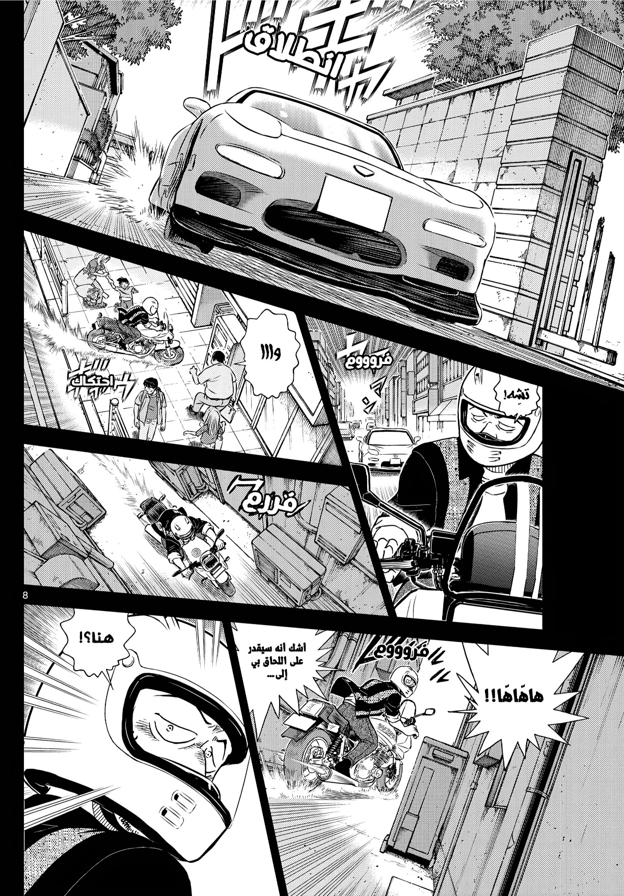 Detective Conan: Chapter 1136 - Page 9