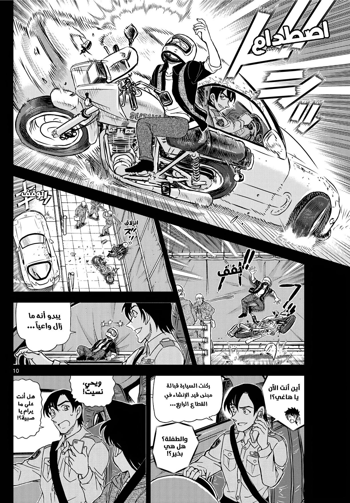 Detective Conan: Chapter 1136 - Page 11
