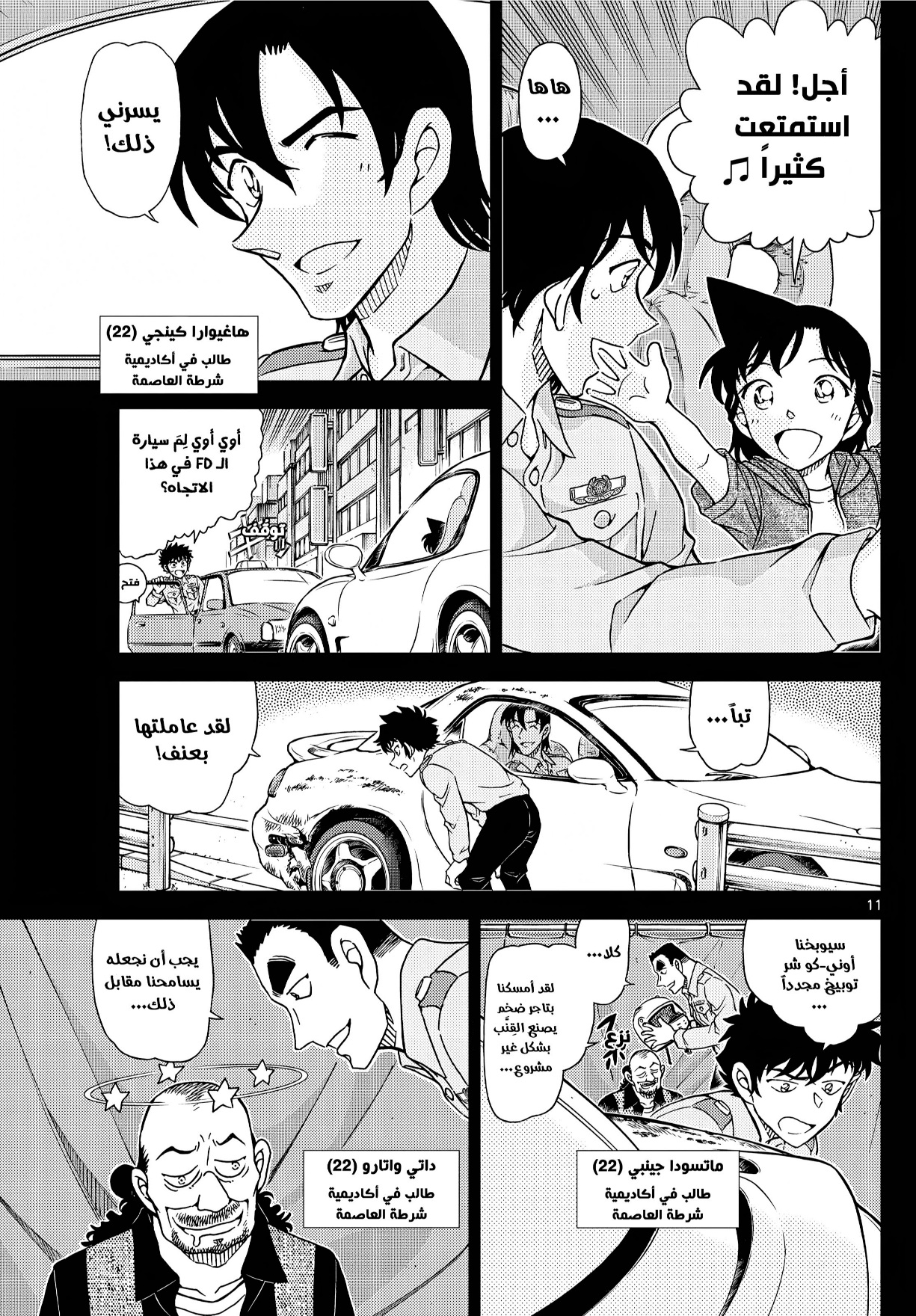 Detective Conan: Chapter 1136 - Page 12