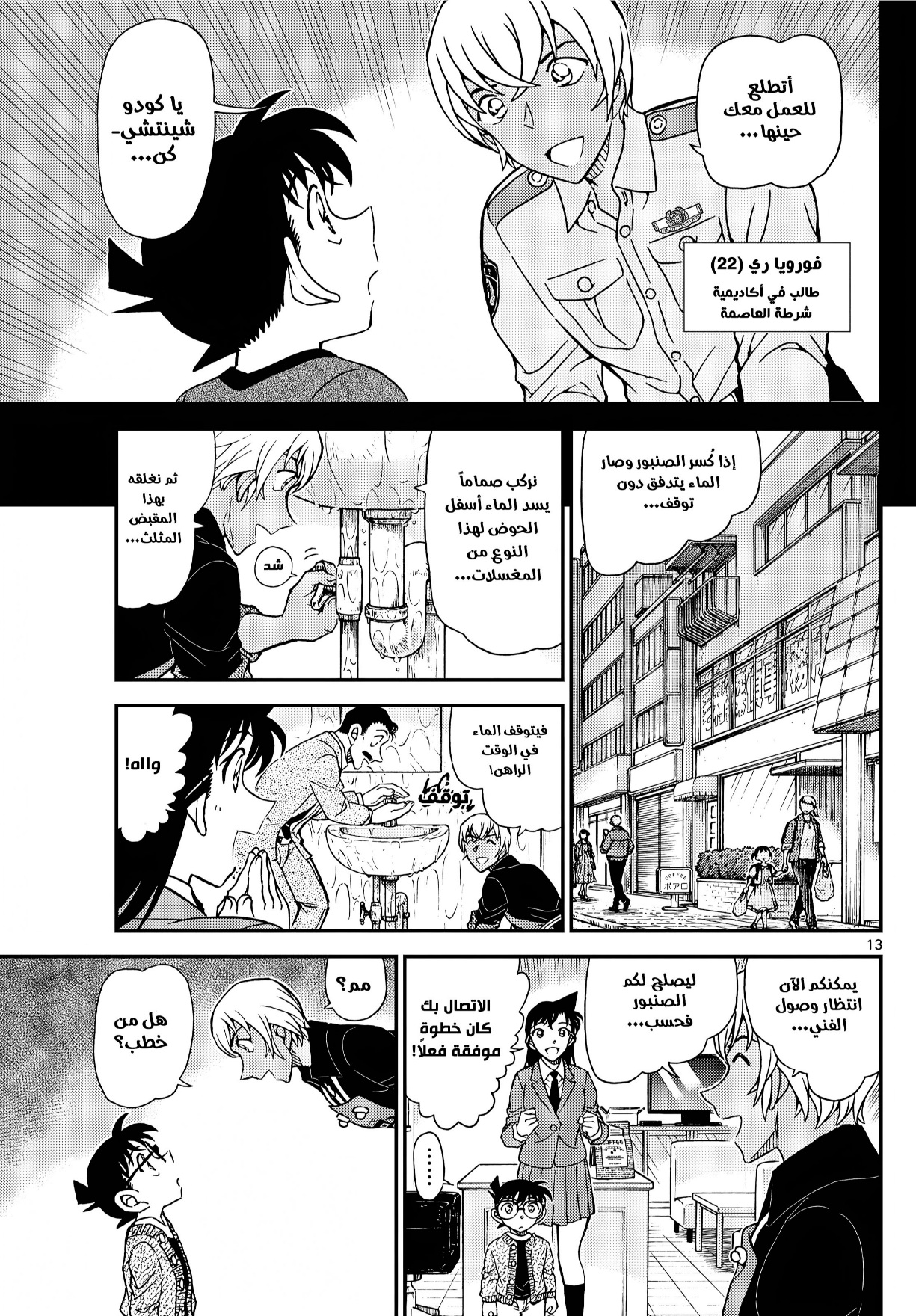 Detective Conan: Chapter 1136 - Page 14