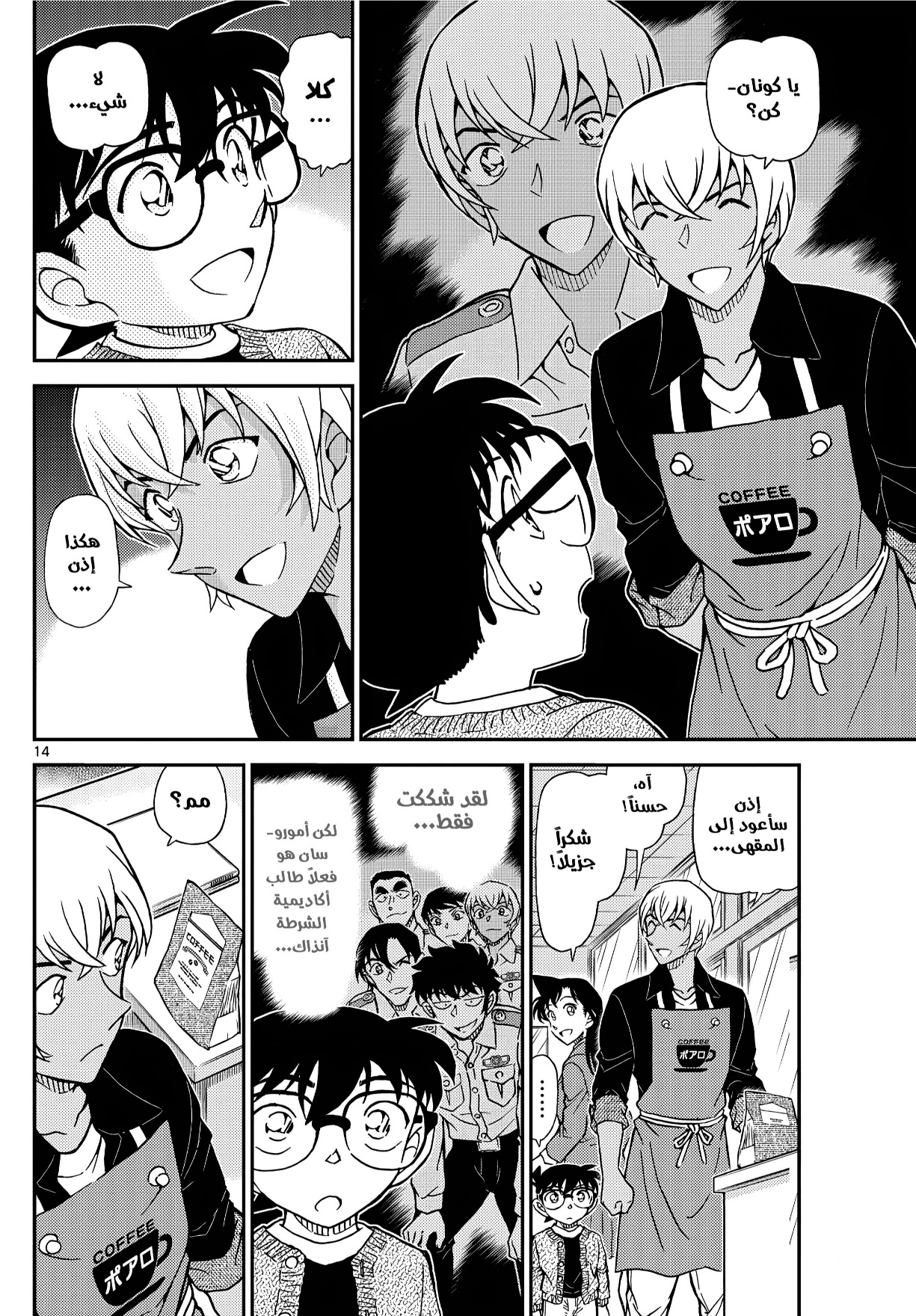 Detective Conan: Chapter 1136 - Page 15