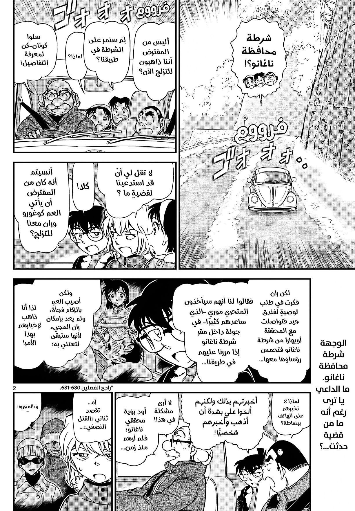 Detective Conan: Chapter 1137 - Page 2