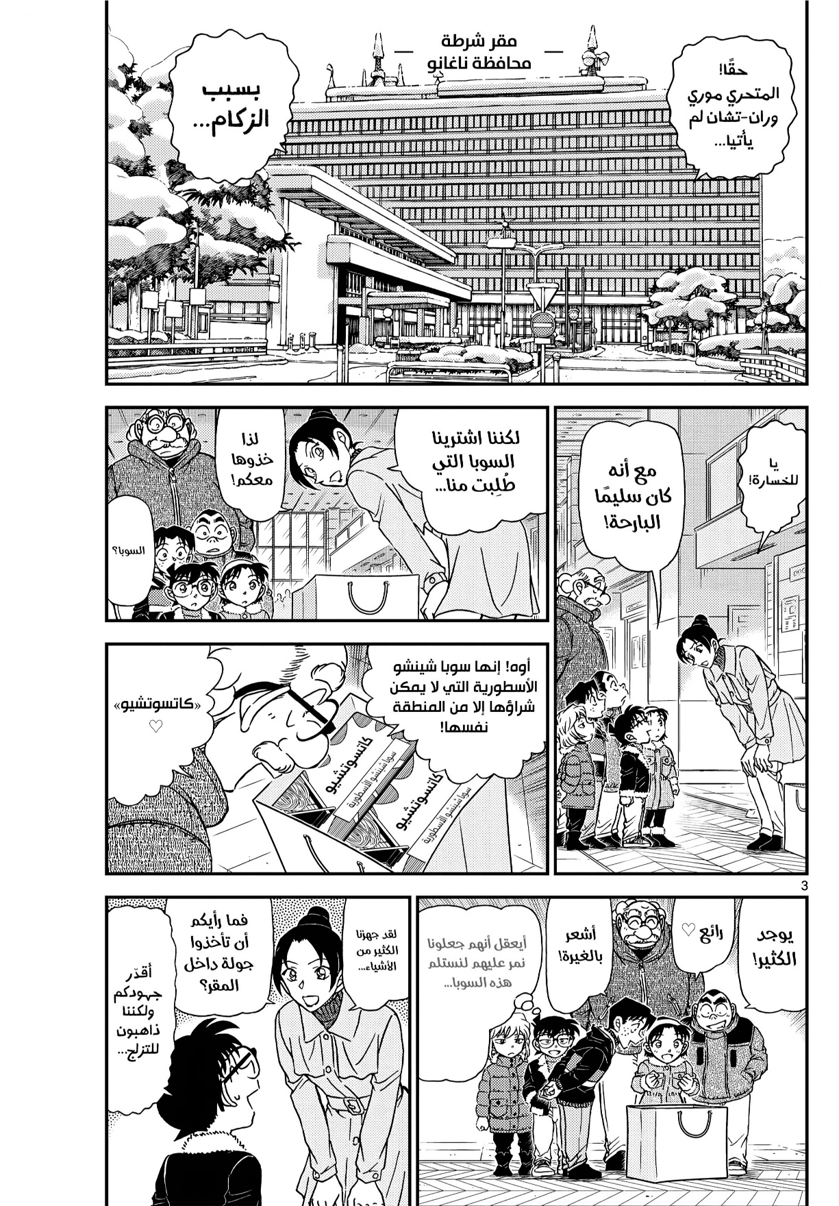 Detective Conan: Chapter 1137 - Page 3