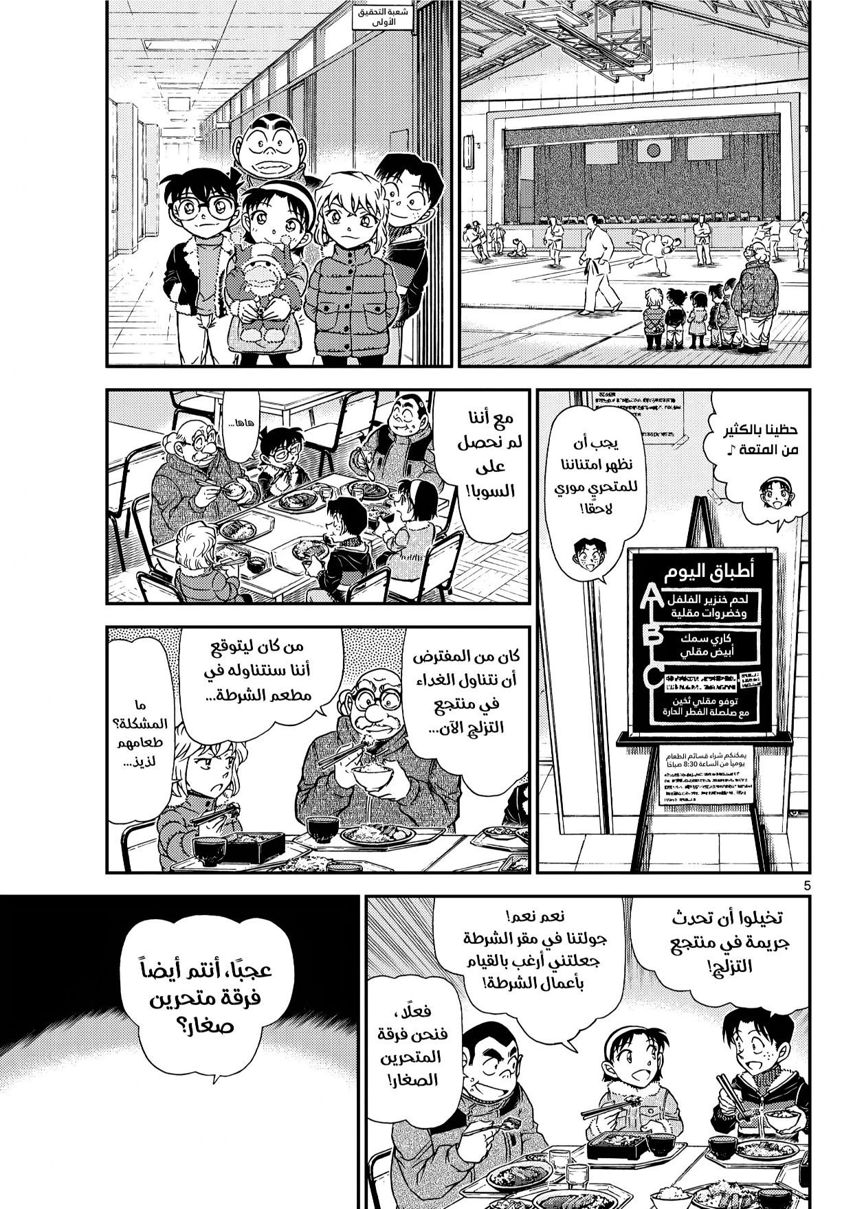 Detective Conan: Chapter 1137 - Page 5