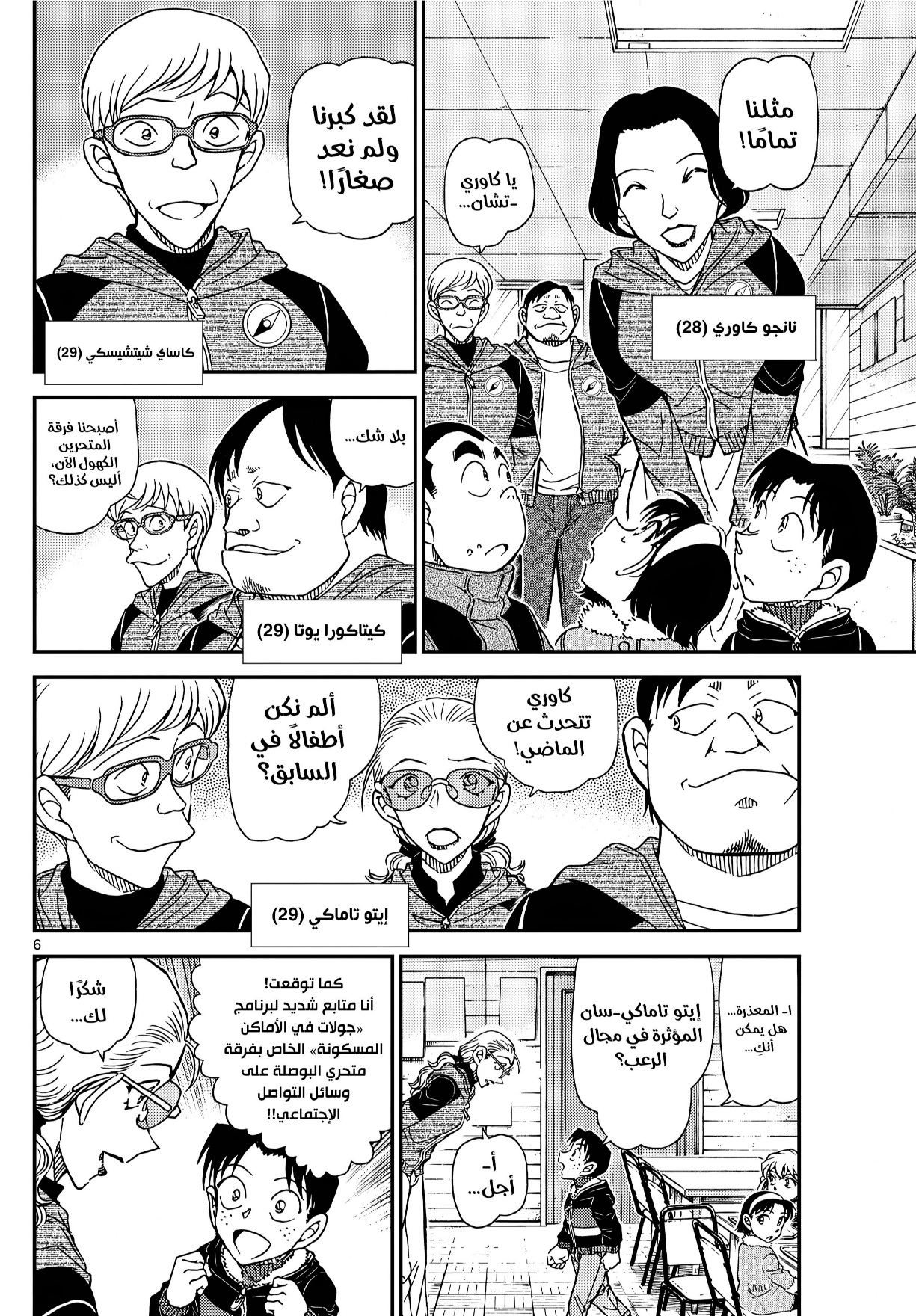 Detective Conan: Chapter 1137 - Page 6
