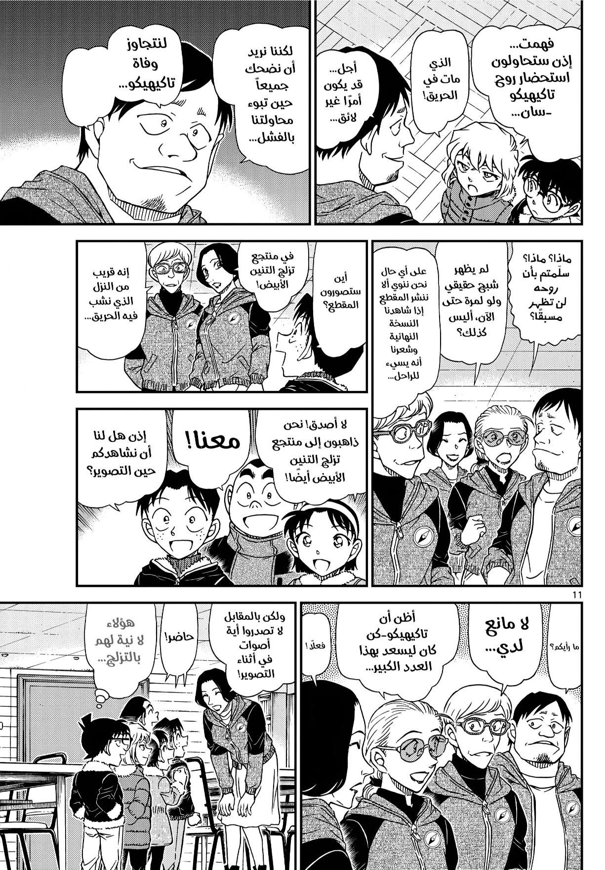Detective Conan: Chapter 1137 - Page 11