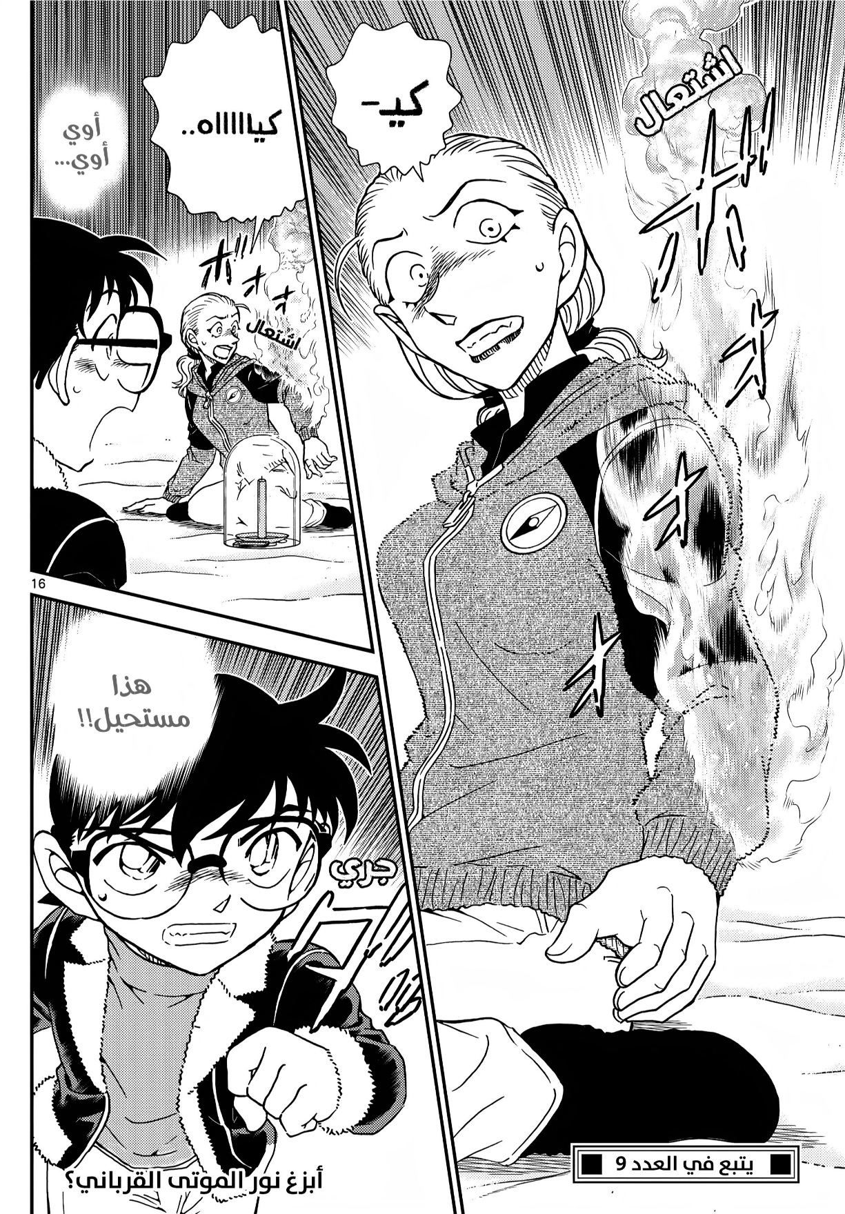 Detective Conan: Chapter 1137 - Page 16