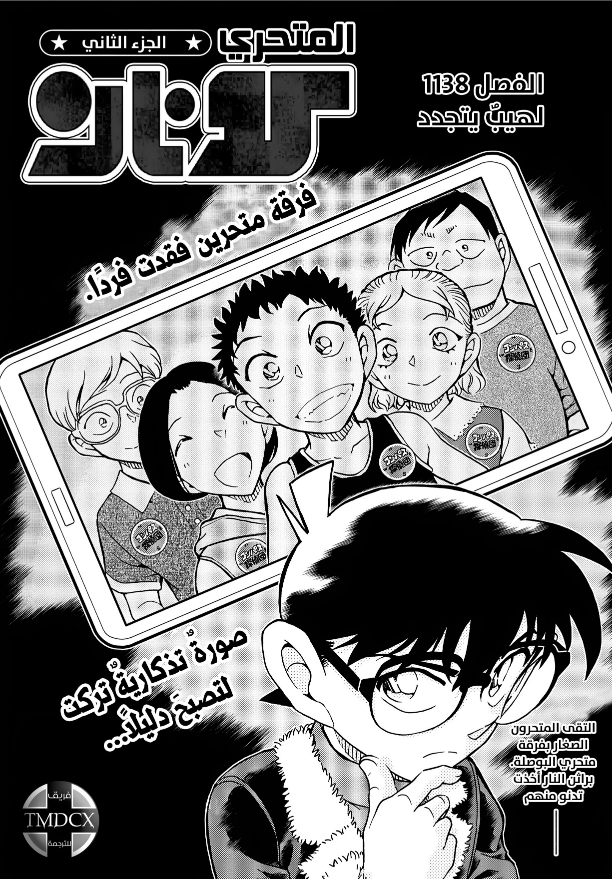Detective Conan: Chapter 1138 - Page 1