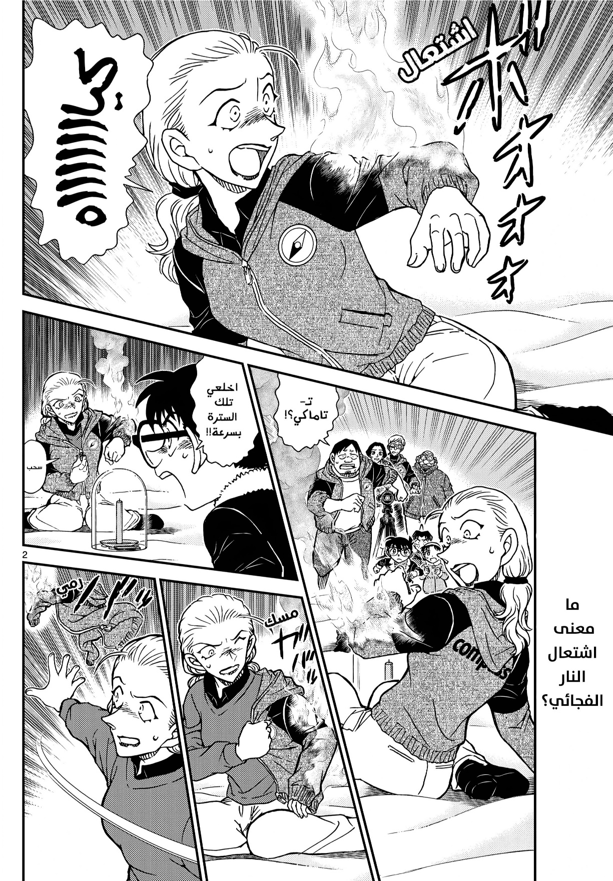 Detective Conan: Chapter 1138 - Page 2