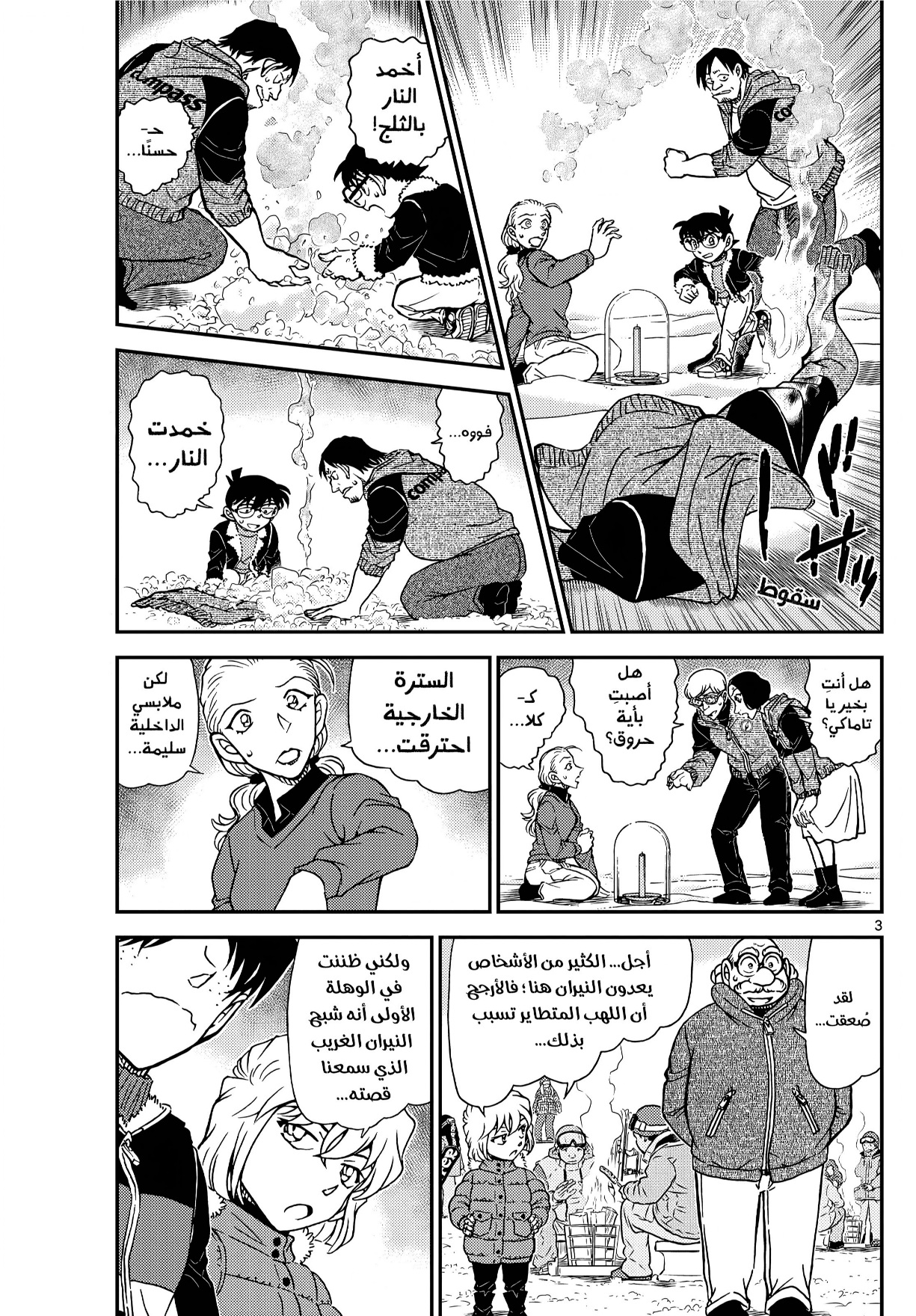 Detective Conan: Chapter 1138 - Page 3