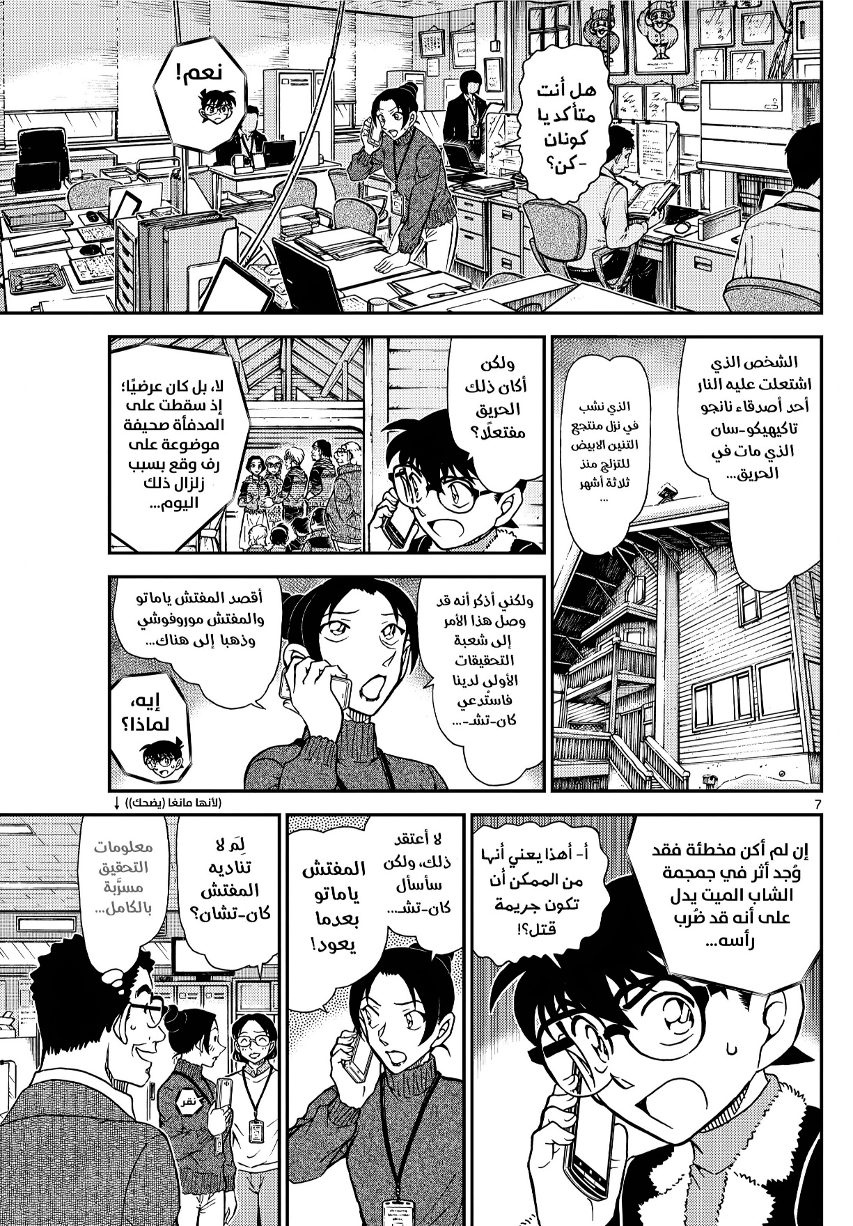 Detective Conan: Chapter 1138 - Page 6