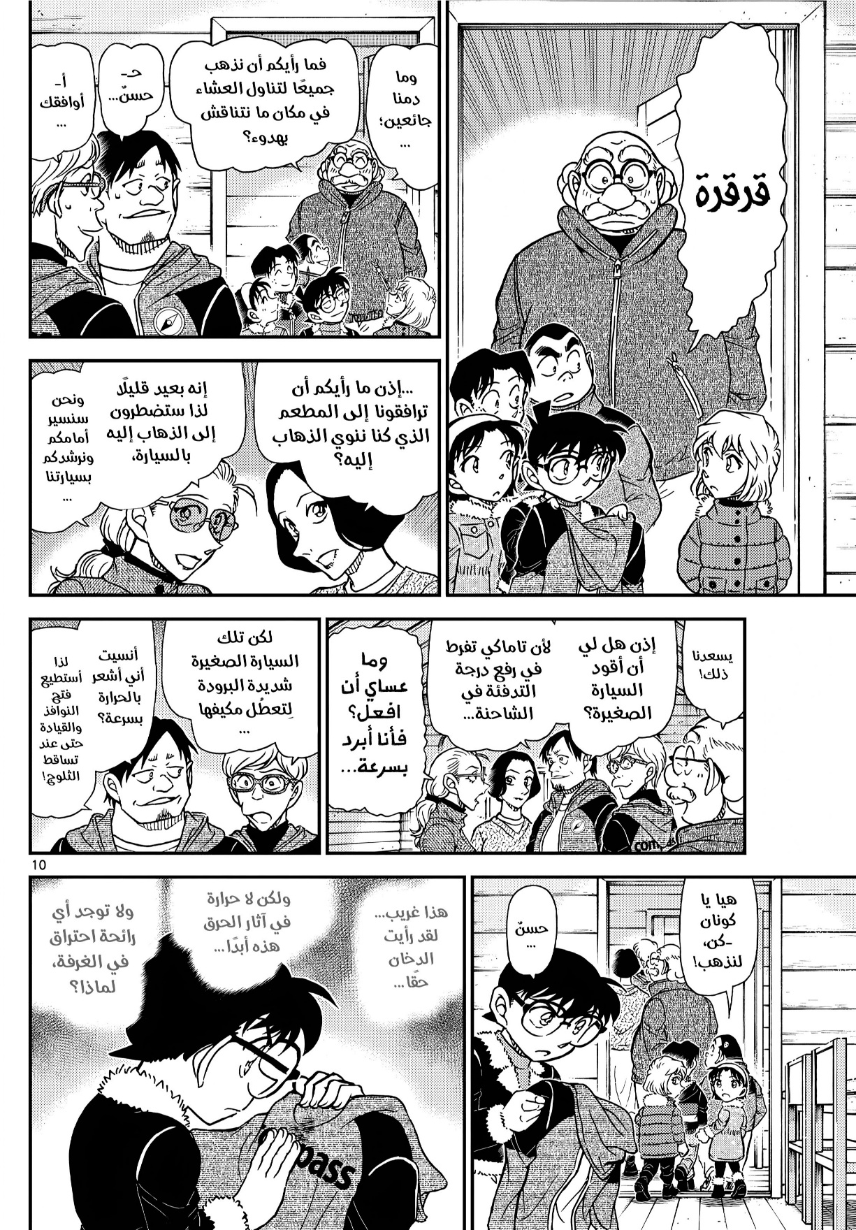 Detective Conan: Chapter 1138 - Page 9