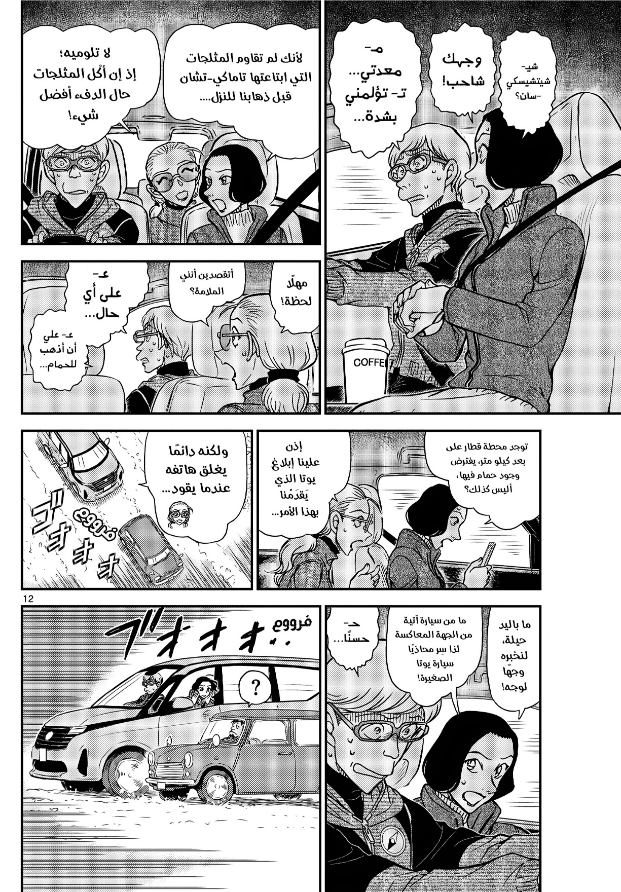 Detective Conan: Chapter 1138 - Page 10