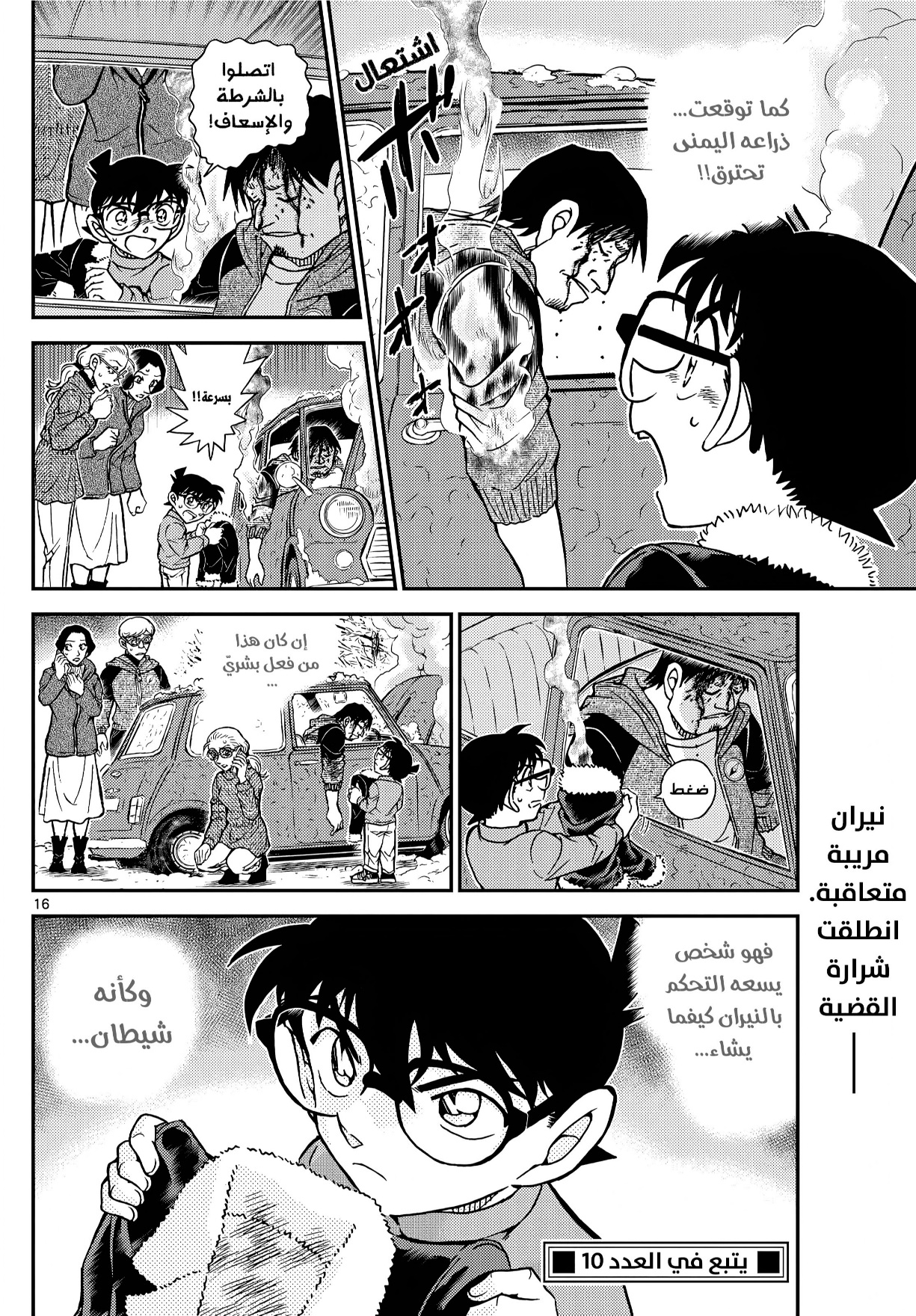 Detective Conan: Chapter 1138 - Page 14