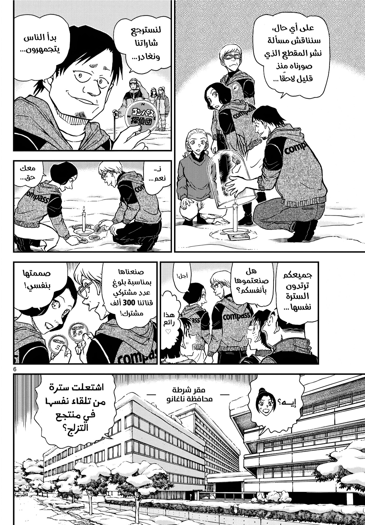 Detective Conan: Chapter 1138 - Page 16