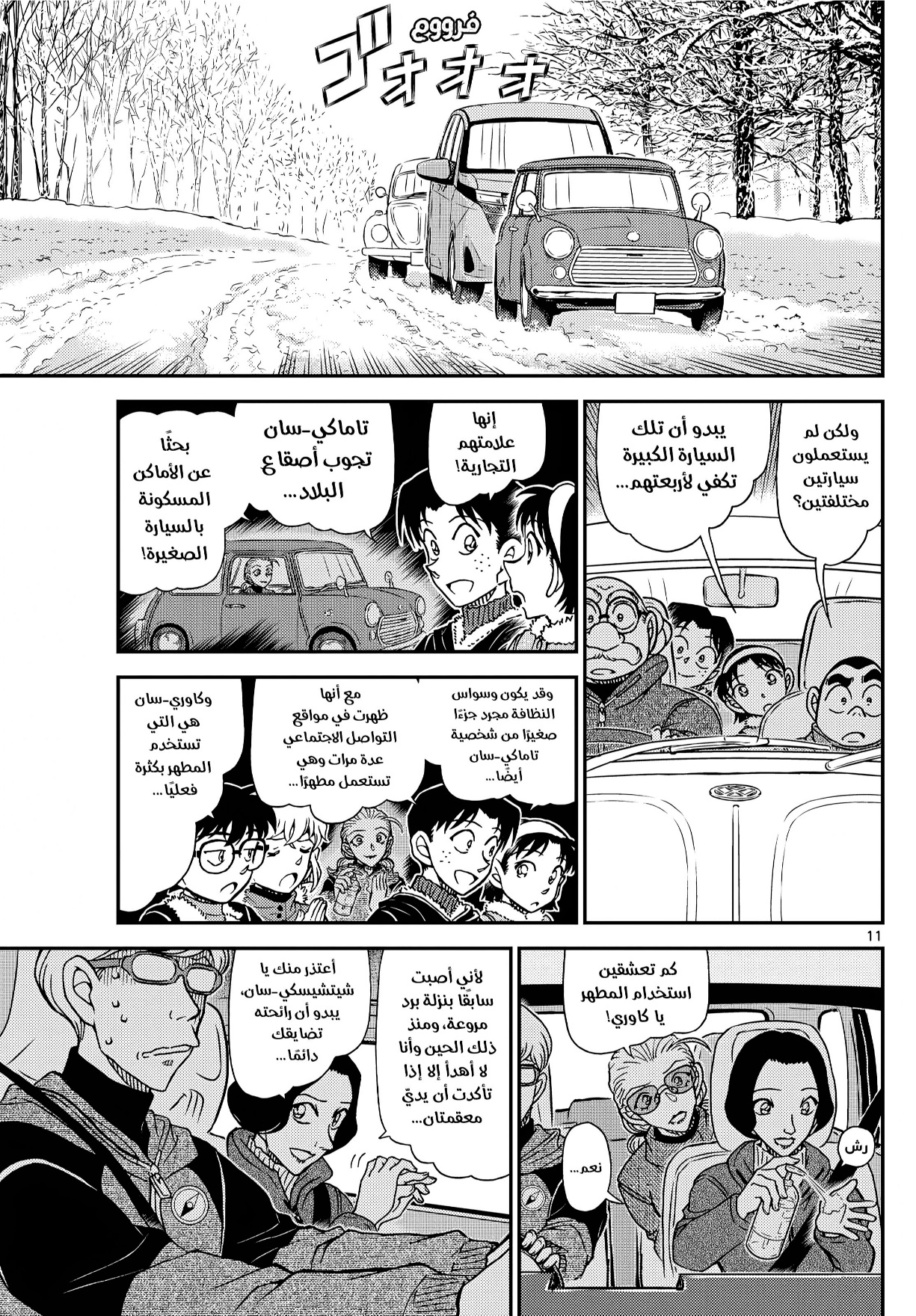 Detective Conan: Chapter 1138 - Page 17