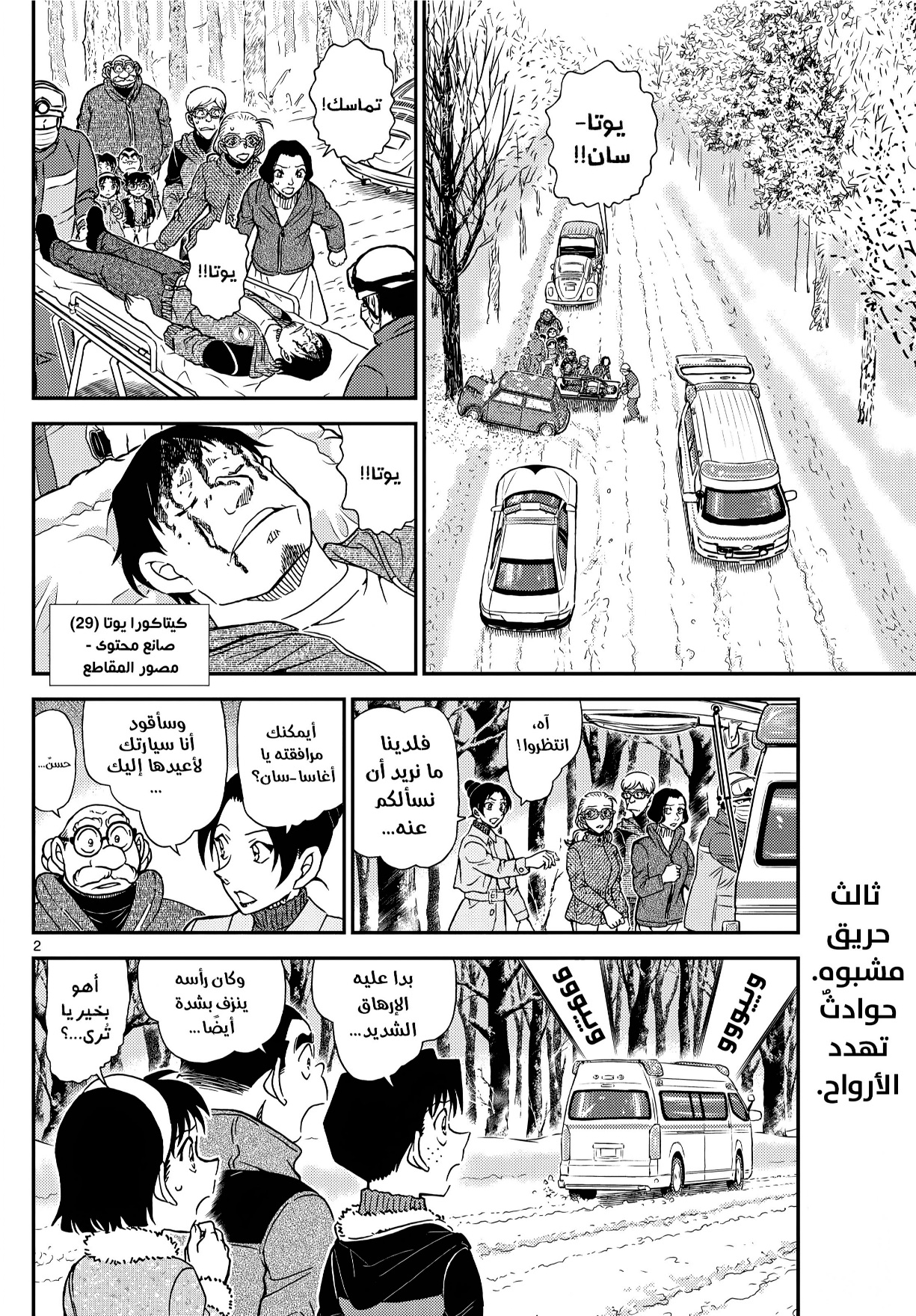 Detective Conan: Chapter 1139 - Page 2