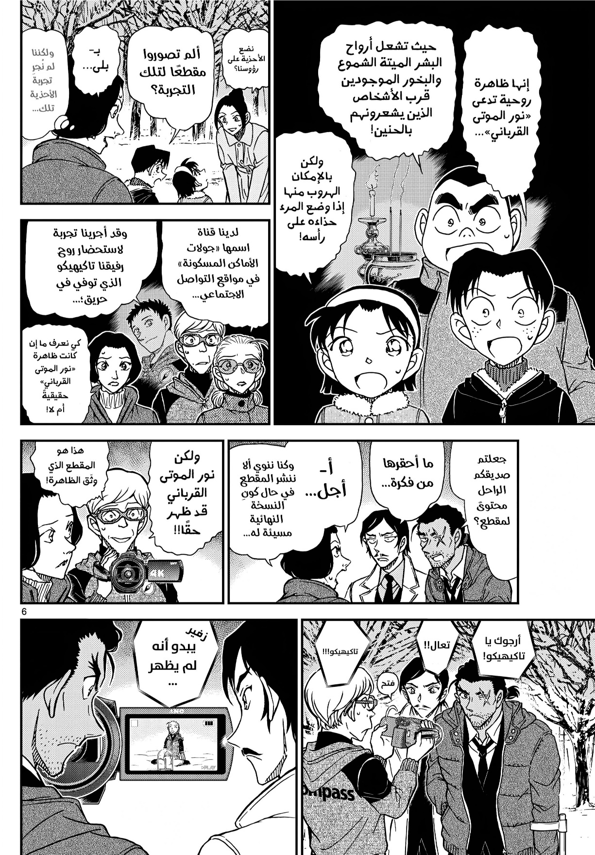 Detective Conan: Chapter 1139 - Page 6