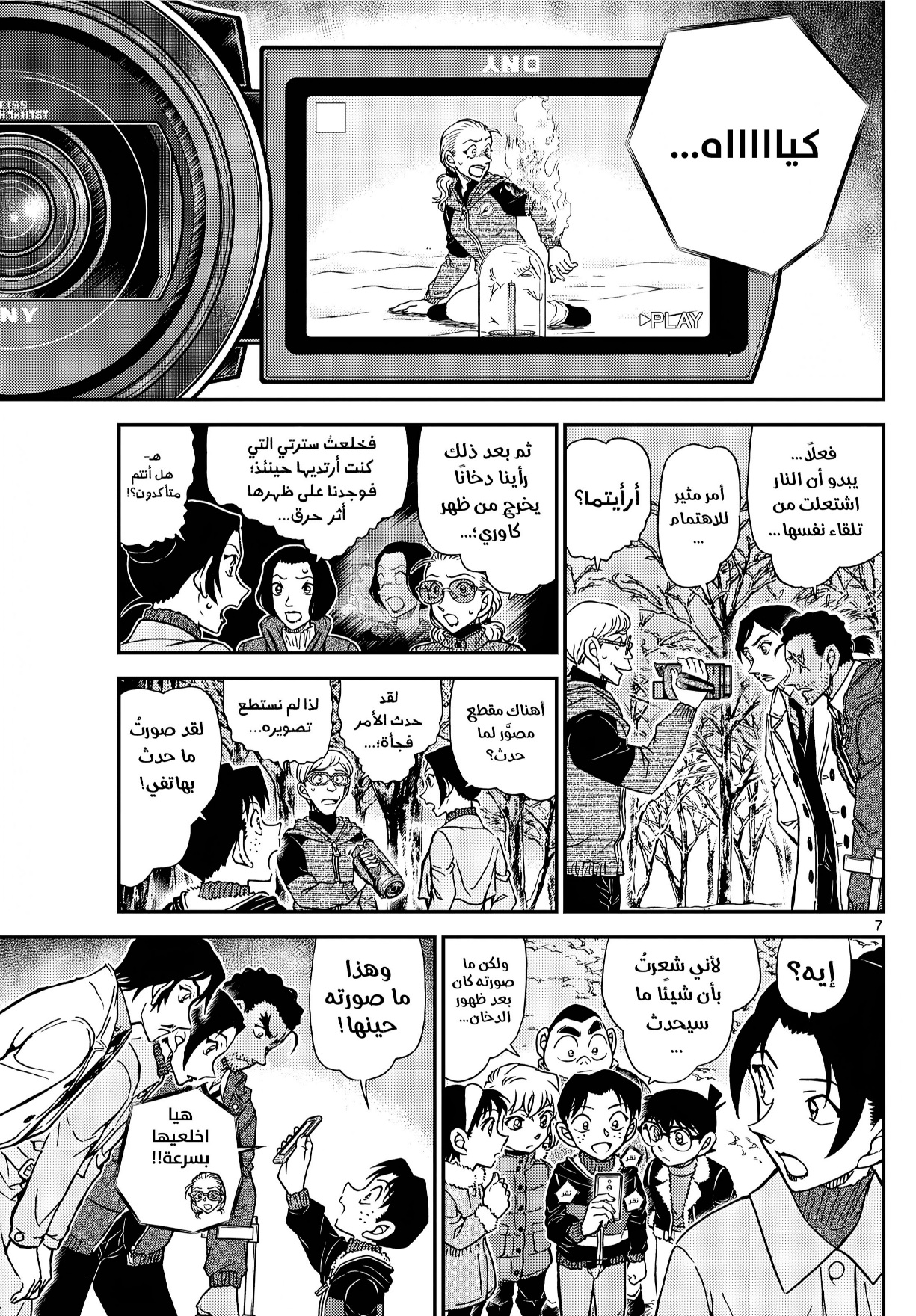 Detective Conan: Chapter 1139 - Page 7