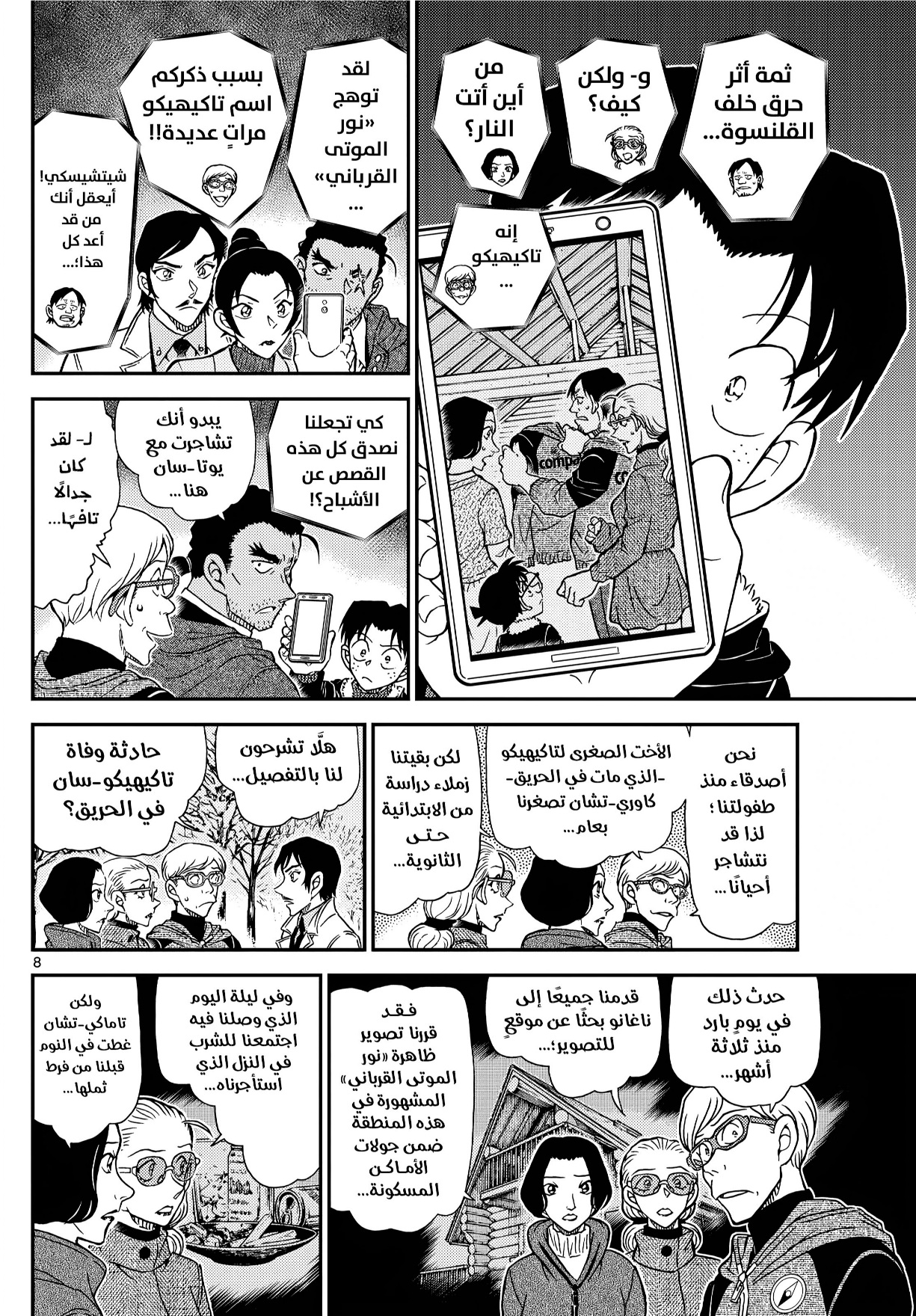 Detective Conan: Chapter 1139 - Page 8