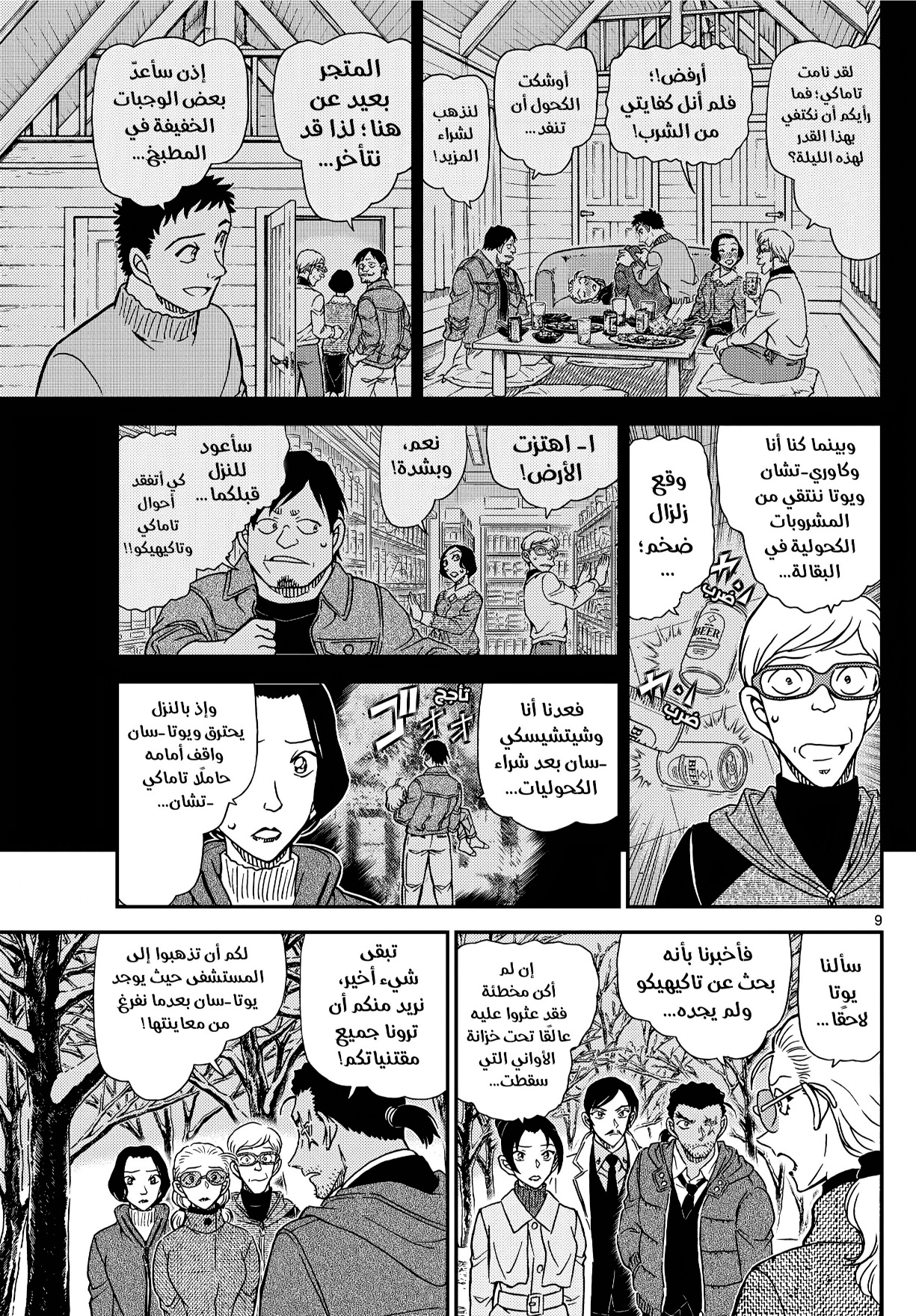 Detective Conan: Chapter 1139 - Page 9