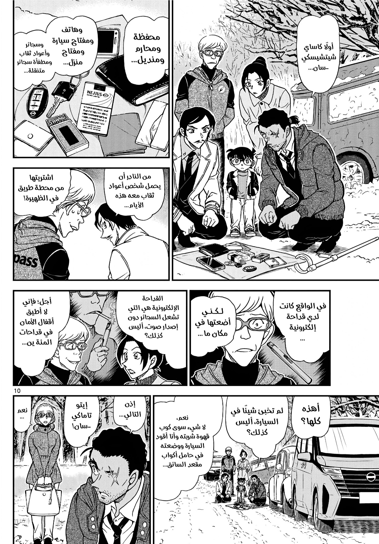 Detective Conan: Chapter 1139 - Page 10