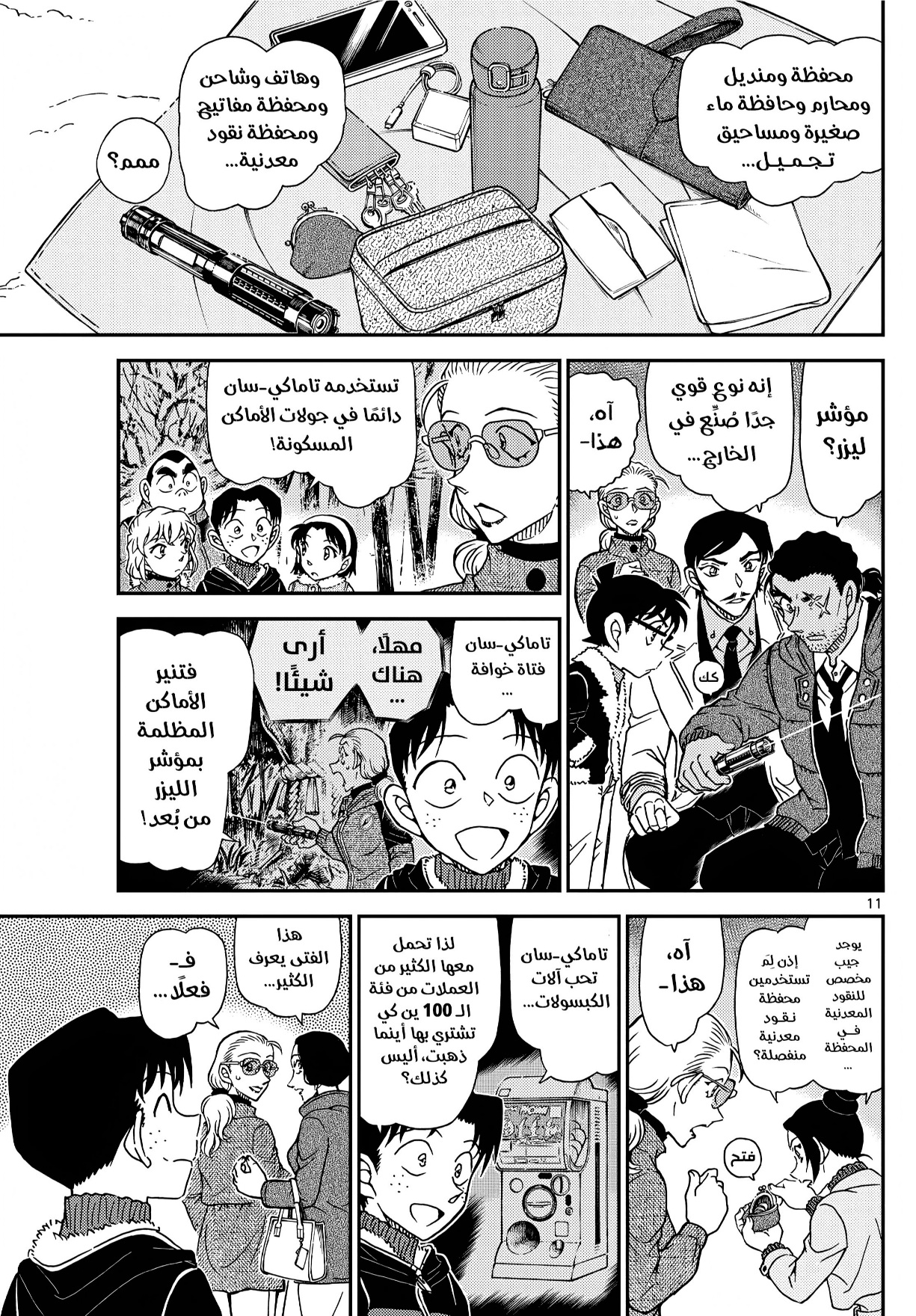 Detective Conan: Chapter 1139 - Page 11