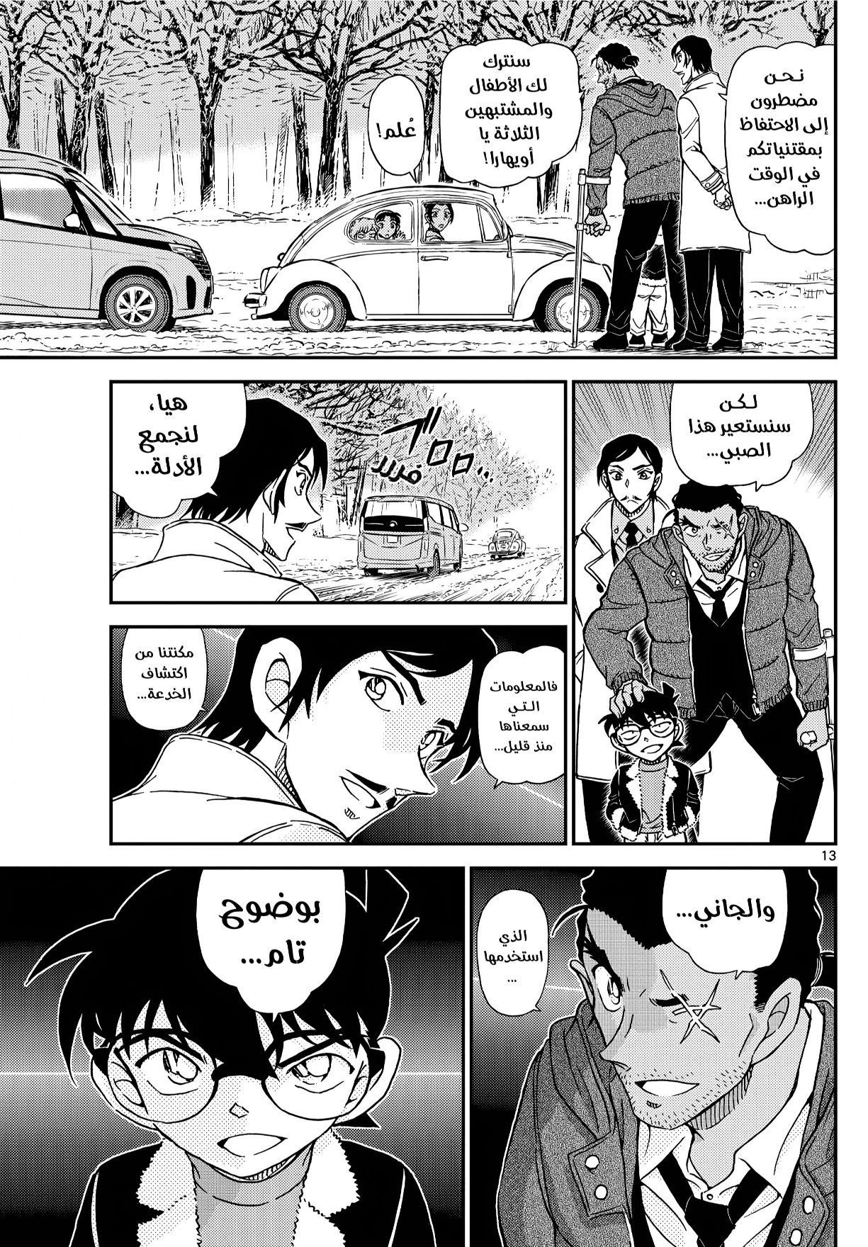 Detective Conan: Chapter 1139 - Page 13