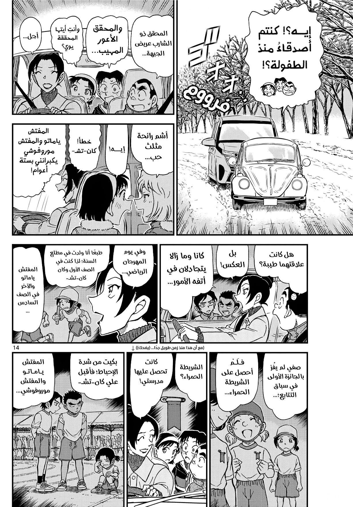 Detective Conan: Chapter 1139 - Page 14