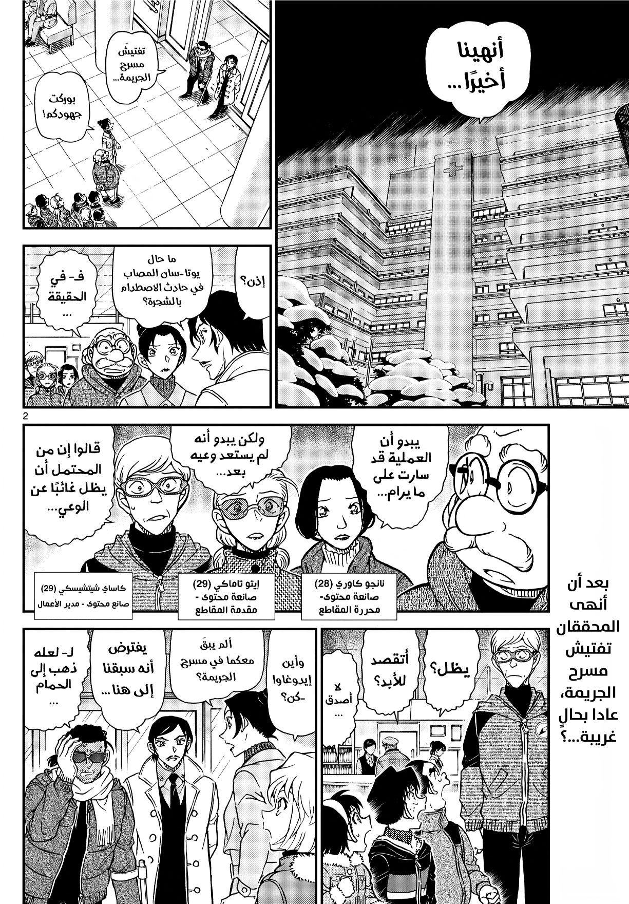 Detective Conan: Chapter 1140 - Page 2