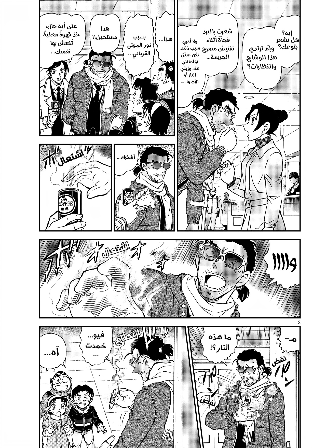 Detective Conan: Chapter 1140 - Page 3