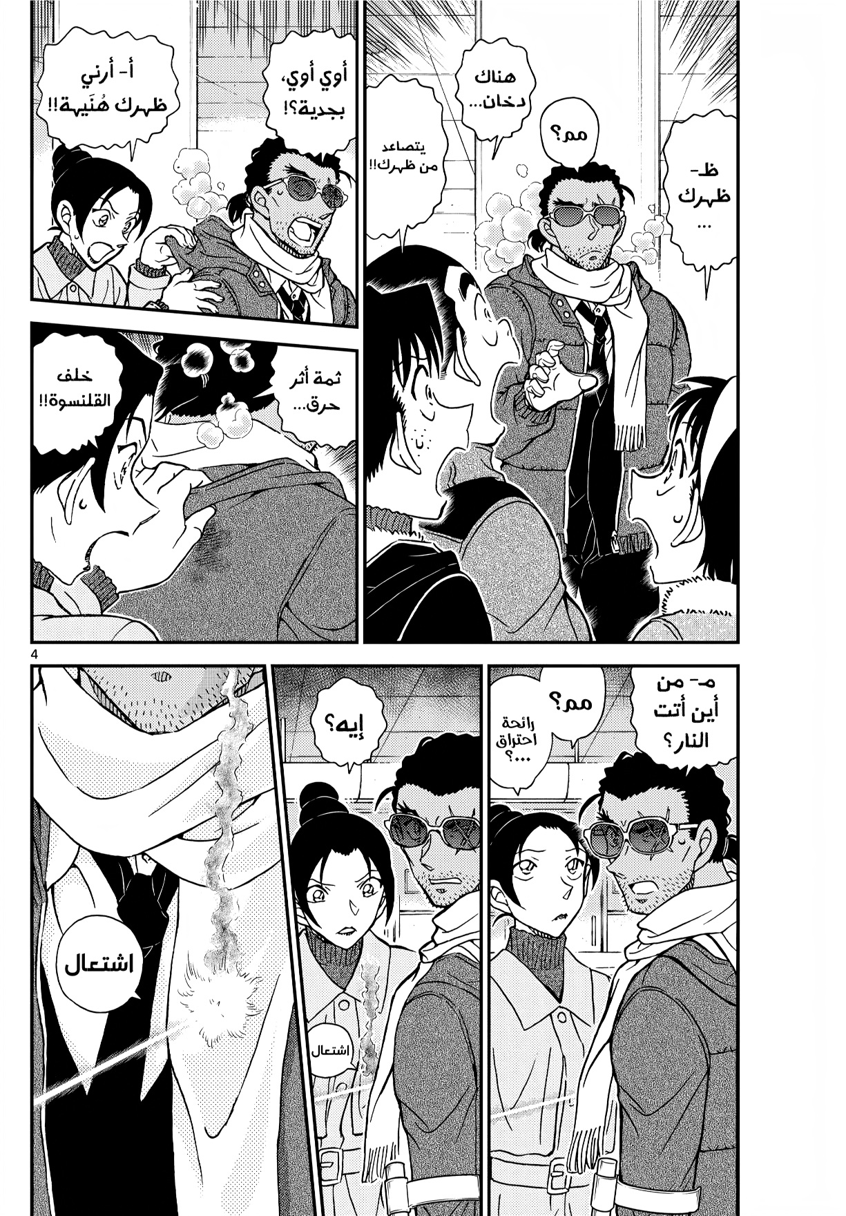 Detective Conan: Chapter 1140 - Page 4