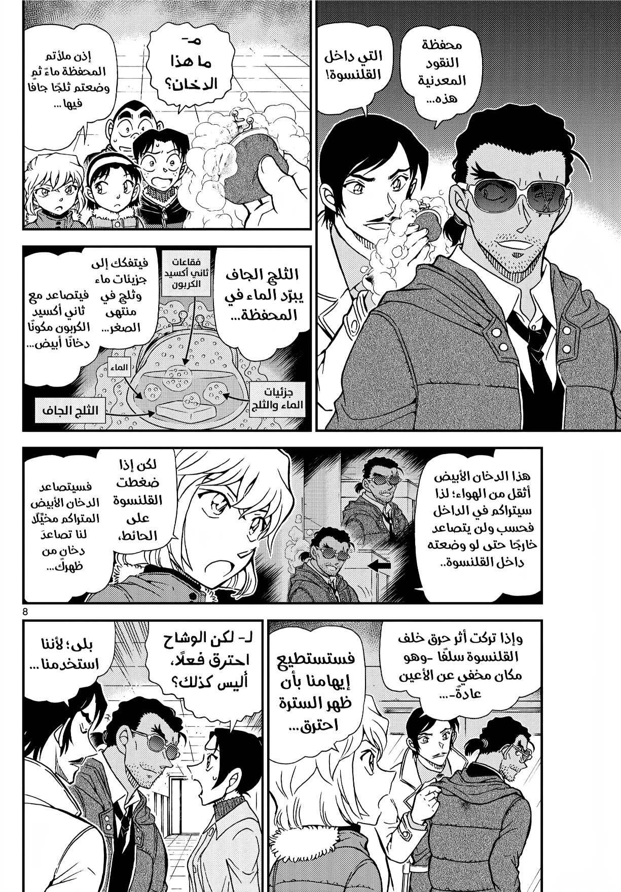 Detective Conan: Chapter 1140 - Page 8