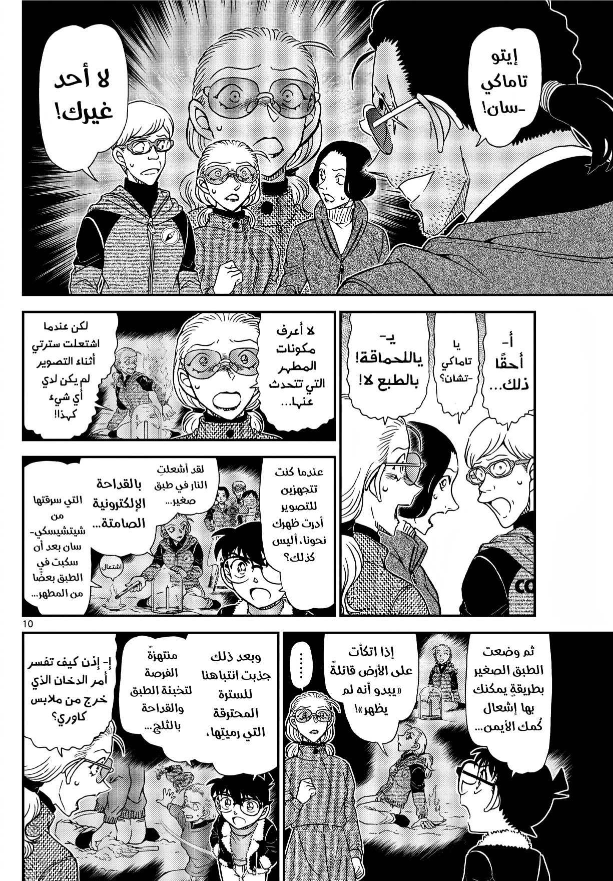 Detective Conan: Chapter 1140 - Page 10