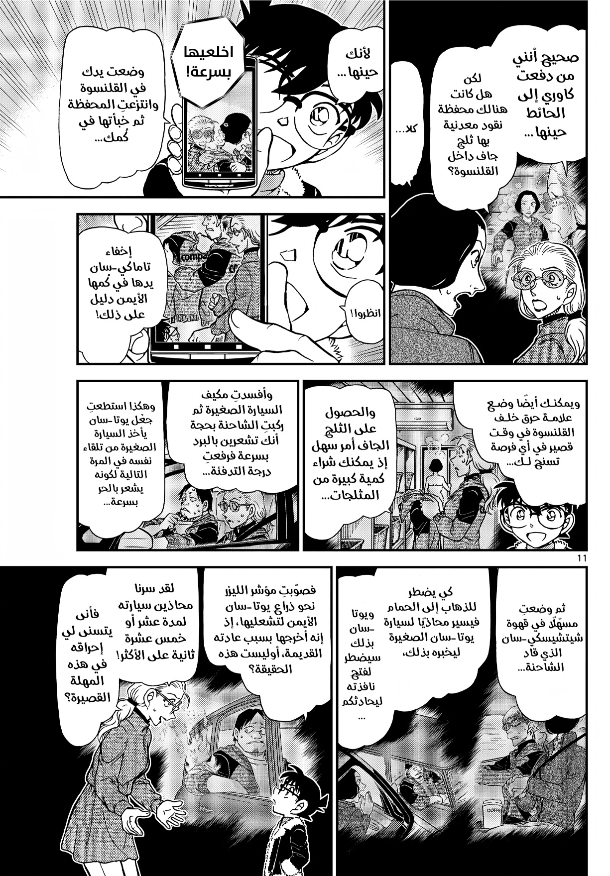 Detective Conan: Chapter 1140 - Page 11