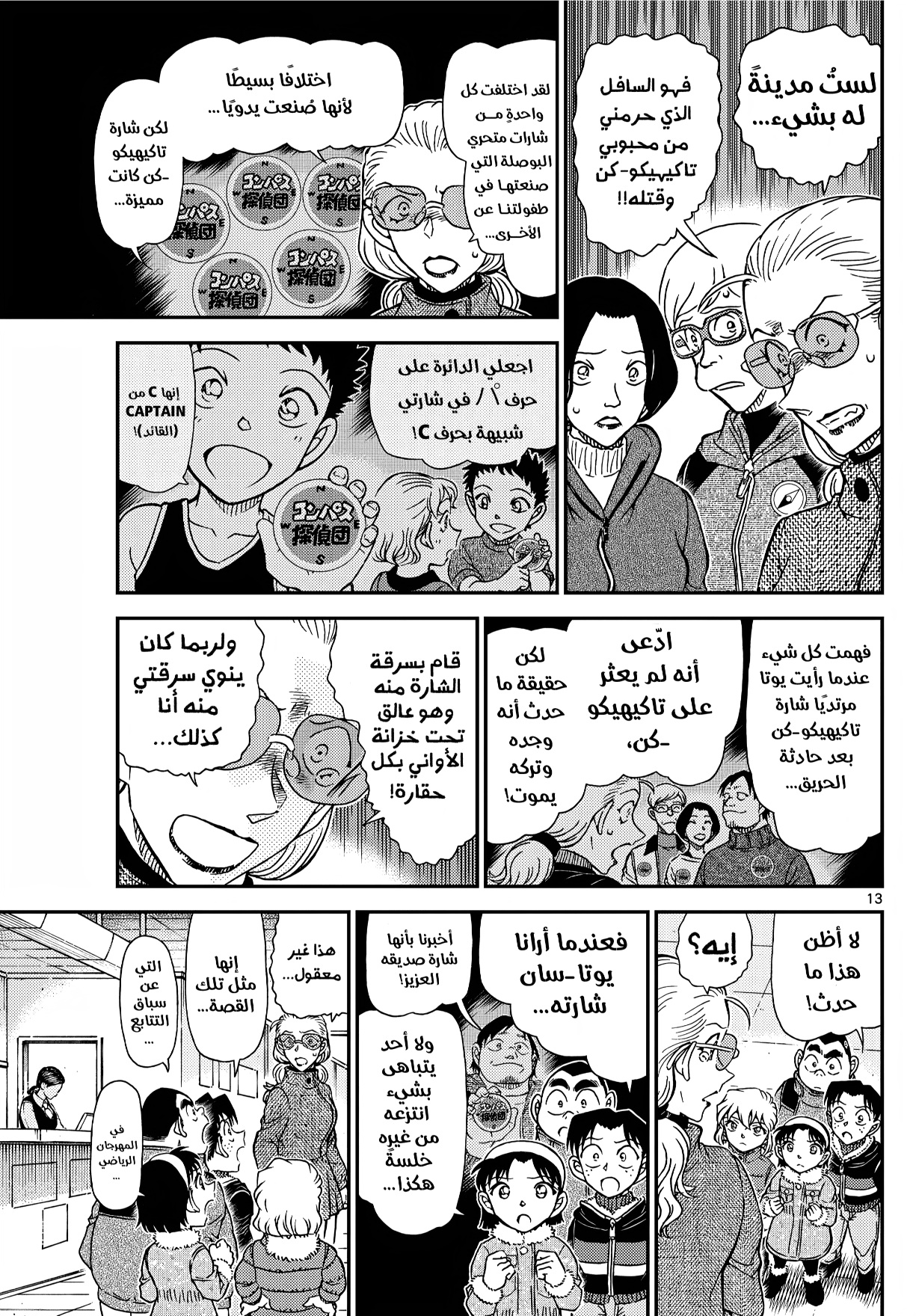 Detective Conan: Chapter 1140 - Page 13