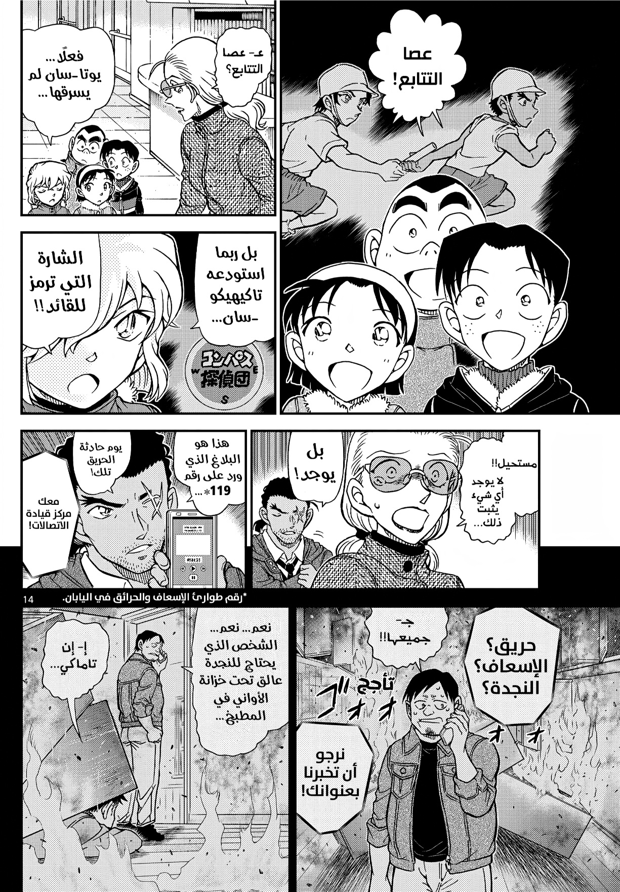 Detective Conan: Chapter 1140 - Page 14
