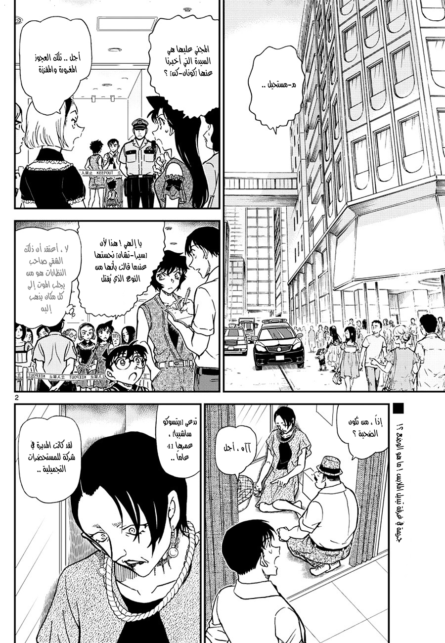 Detective Conan: Chapter 970 - Page 2