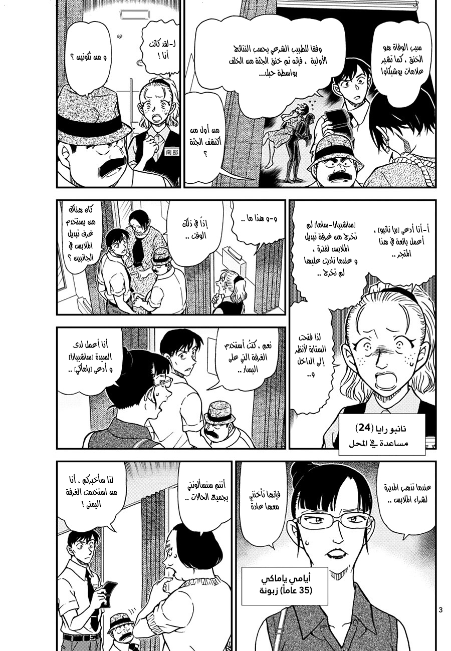 Detective Conan: Chapter 970 - Page 3