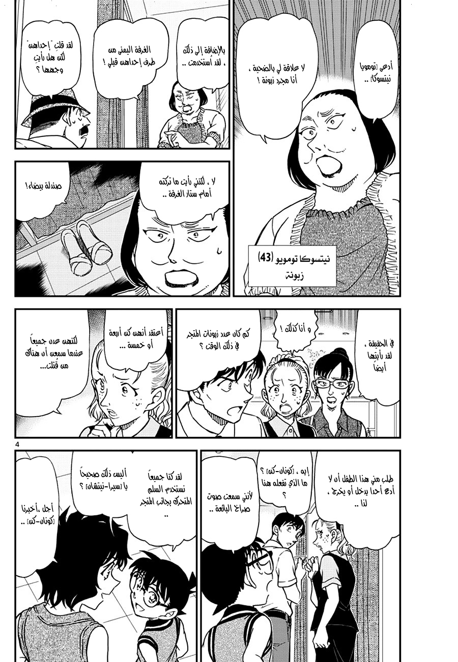 Detective Conan: Chapter 970 - Page 4