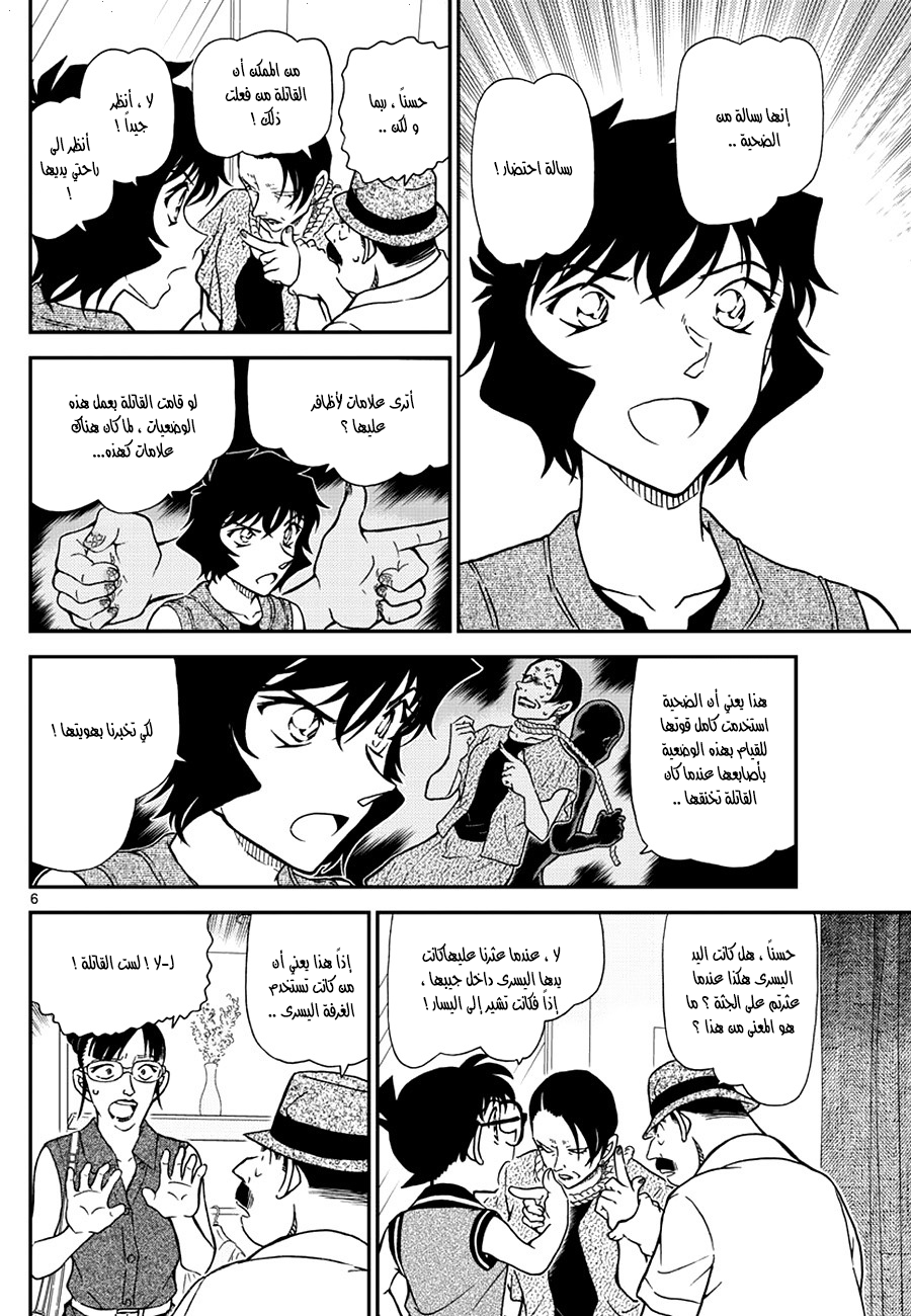 Detective Conan: Chapter 970 - Page 6