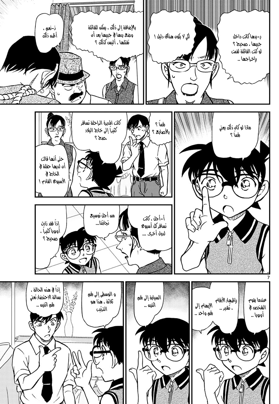 Detective Conan: Chapter 970 - Page 7