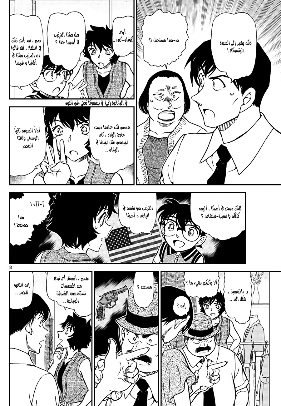 Detective Conan: Chapter 970 - Page 8