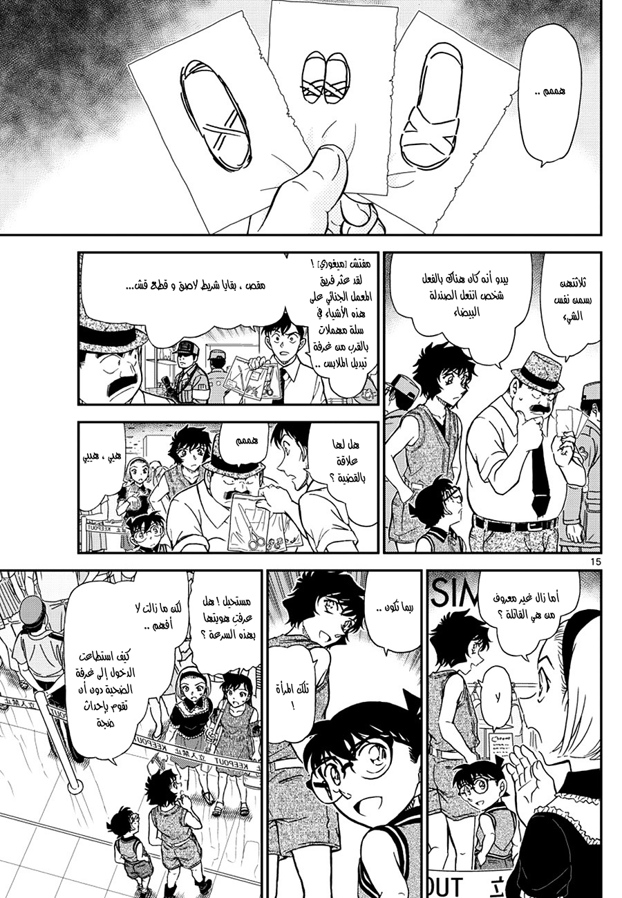 Detective Conan: Chapter 970 - Page 15