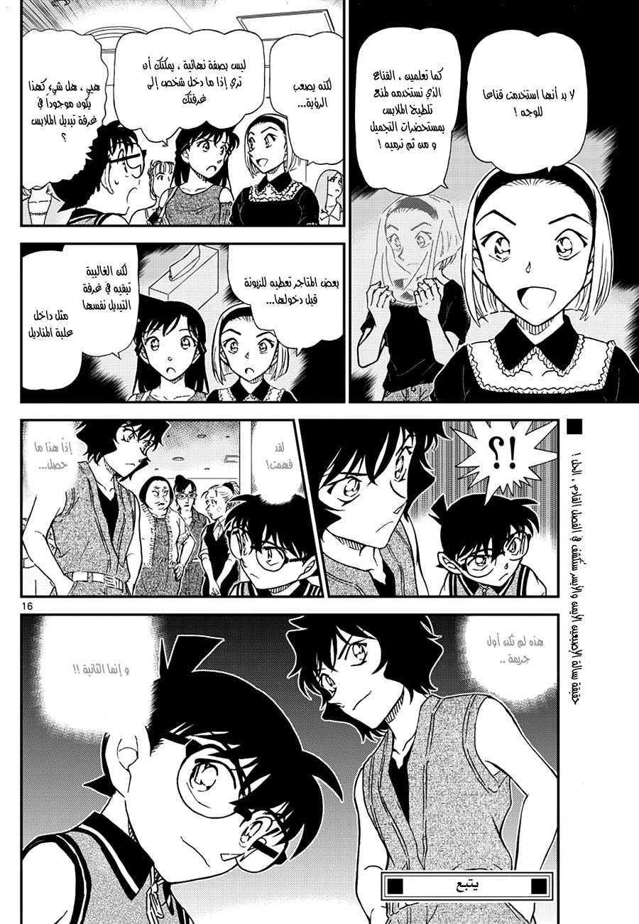 Detective Conan: Chapter 970 - Page 16