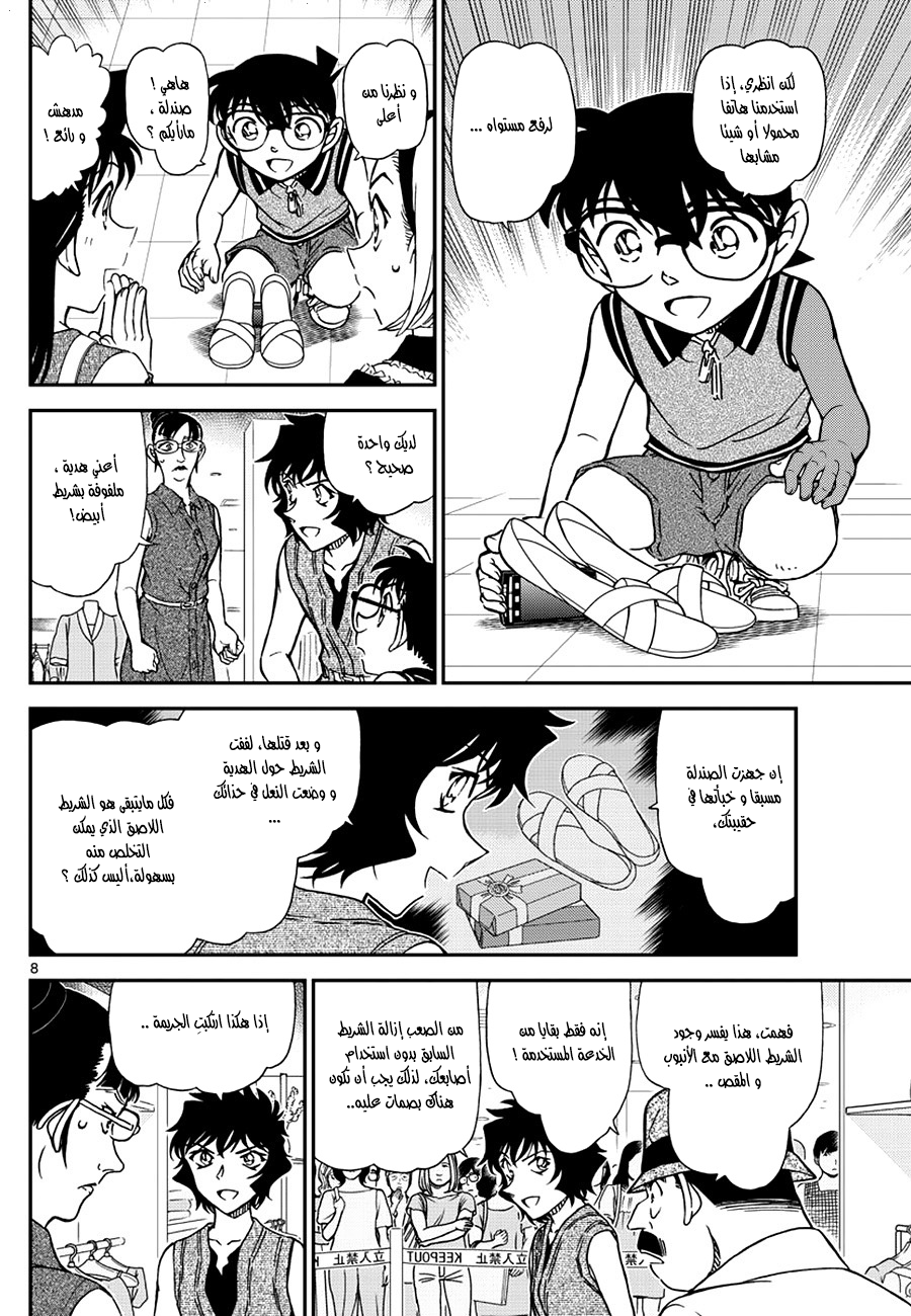 Detective Conan: Chapter 971 - Page 8